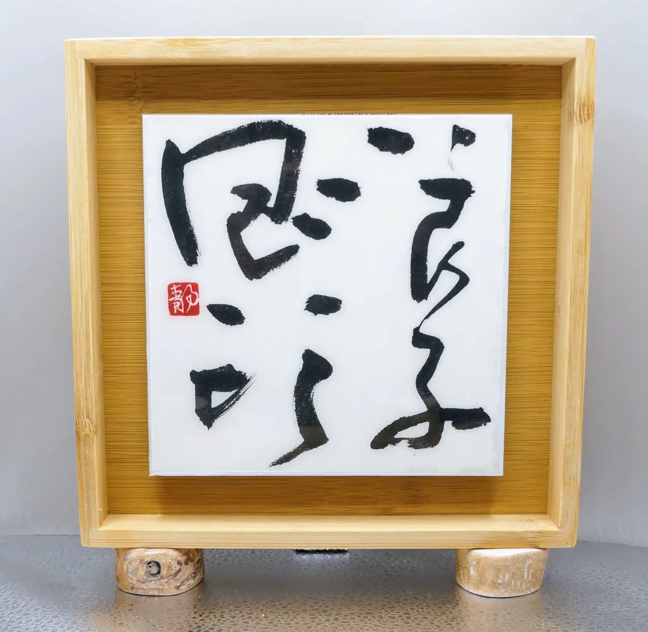 Katherina_Kwan_exhibition_2025_calligraphy_square_wood_frame_01