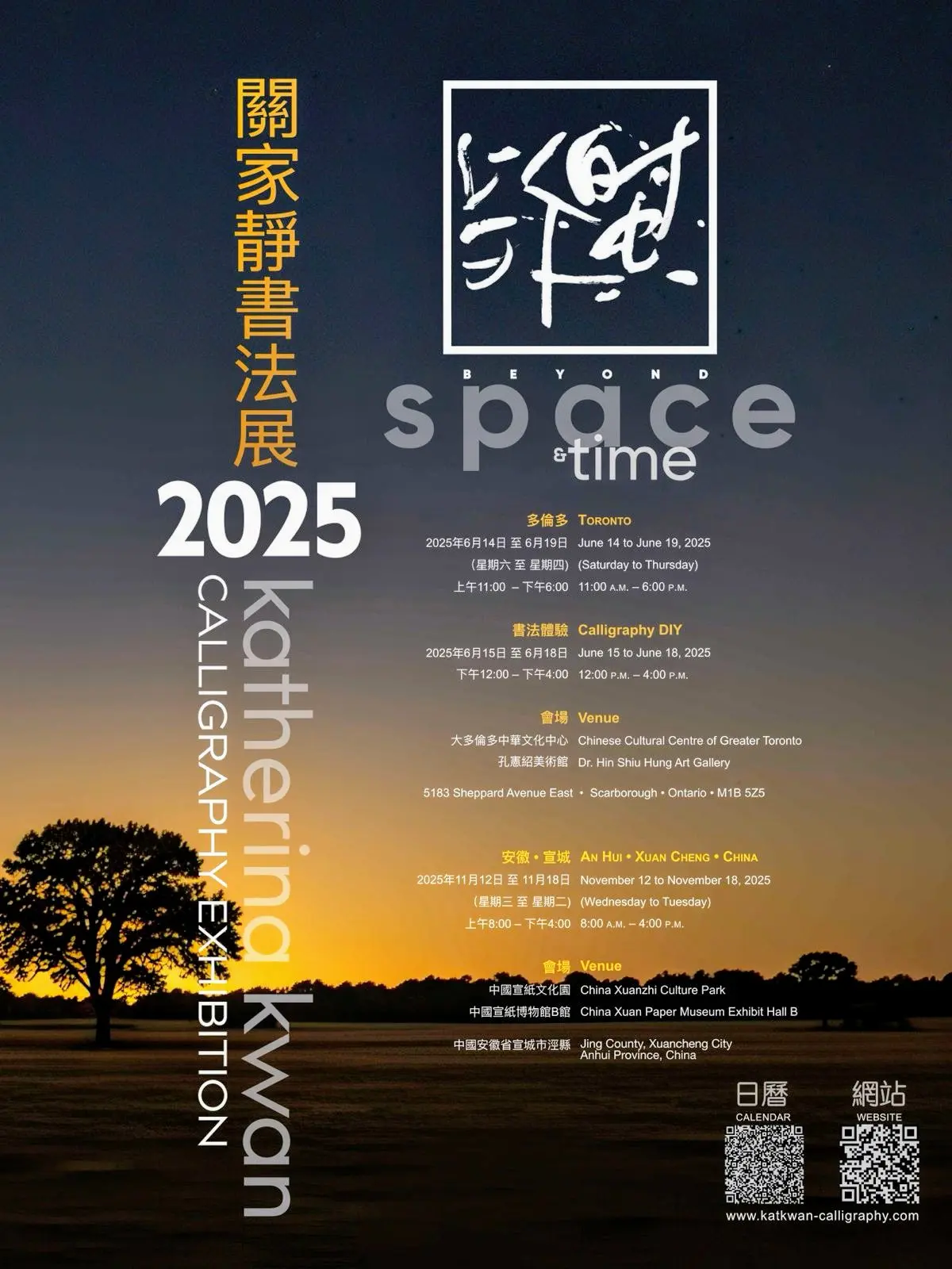 Katherina_Kwan_exhibition_2025_poster