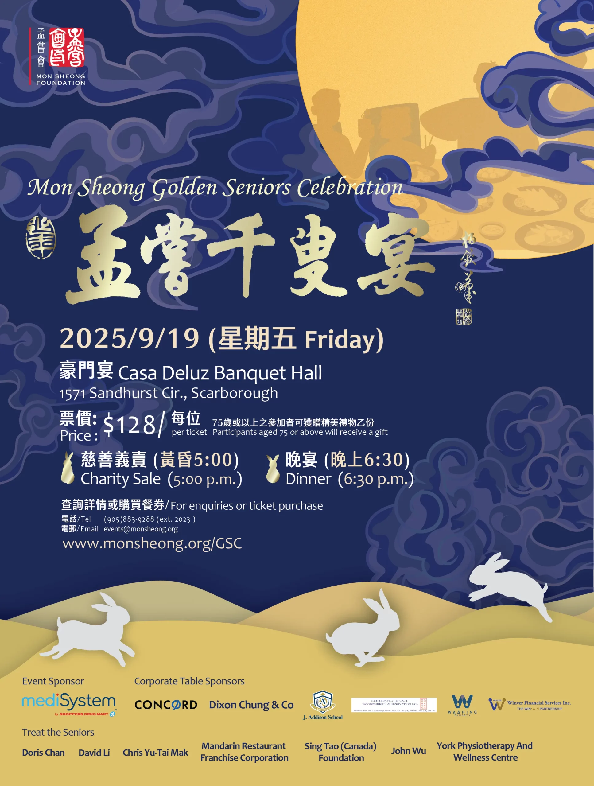 Mon_Sheong_Golden_Seniors_Celebration_2025_poster