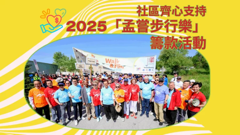 Mon_Sheong_Walk_&_Fun_fundraising_event_2025_opening_group_photo