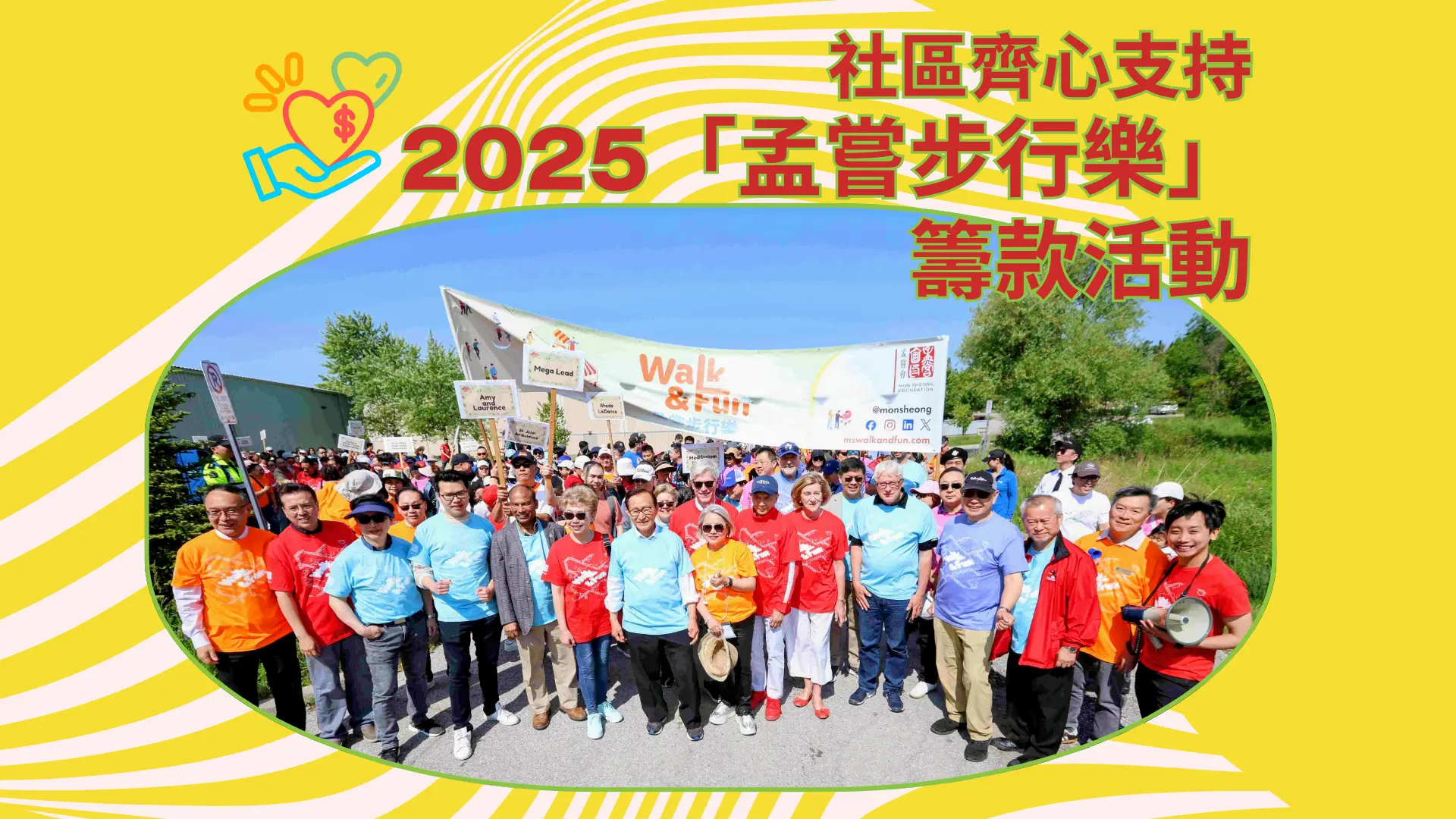 Mon_Sheong_Walk_&_Fun_fundraising_event_2025_opening_group_photo