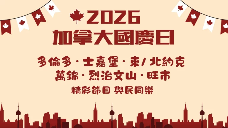 2026_Canada_Day_GTA_community_celebration_feature_photo