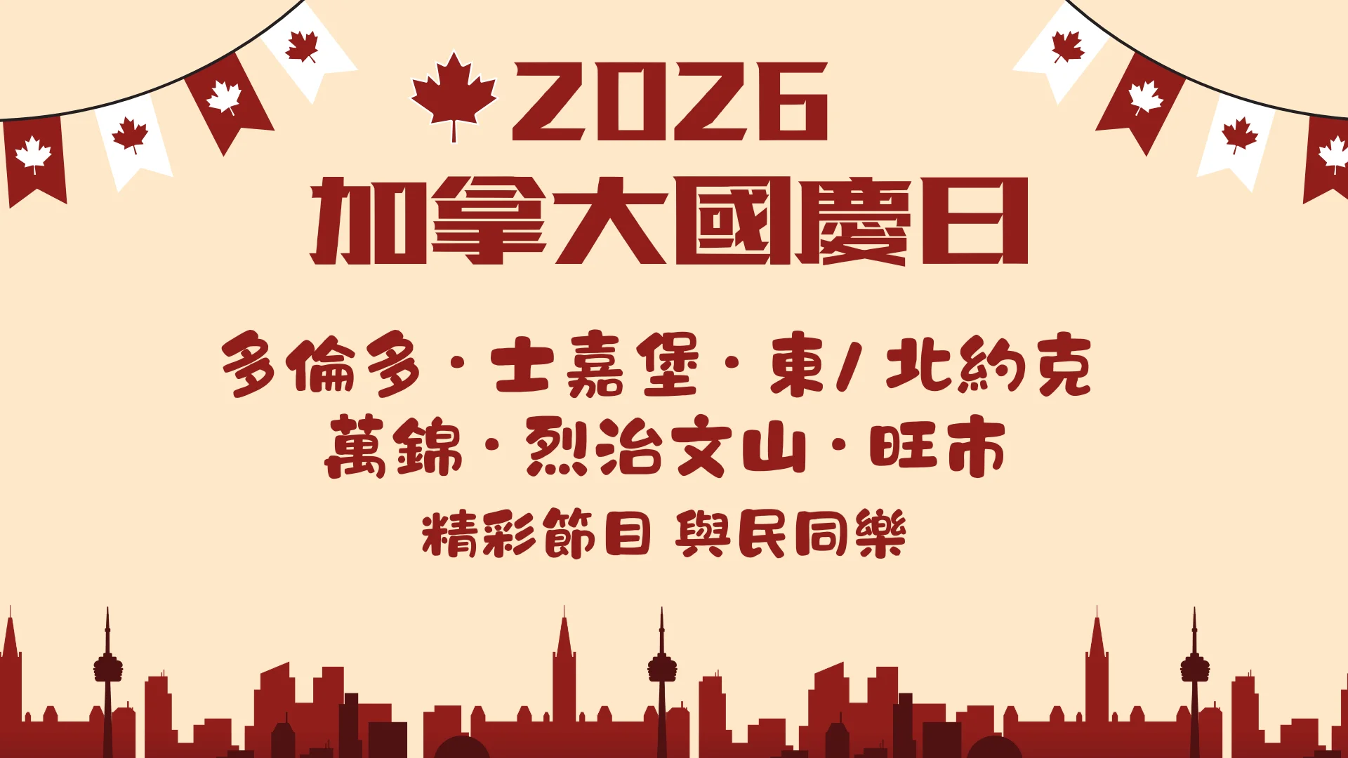 2026_Canada_Day_GTA_community_celebration_feature_photo