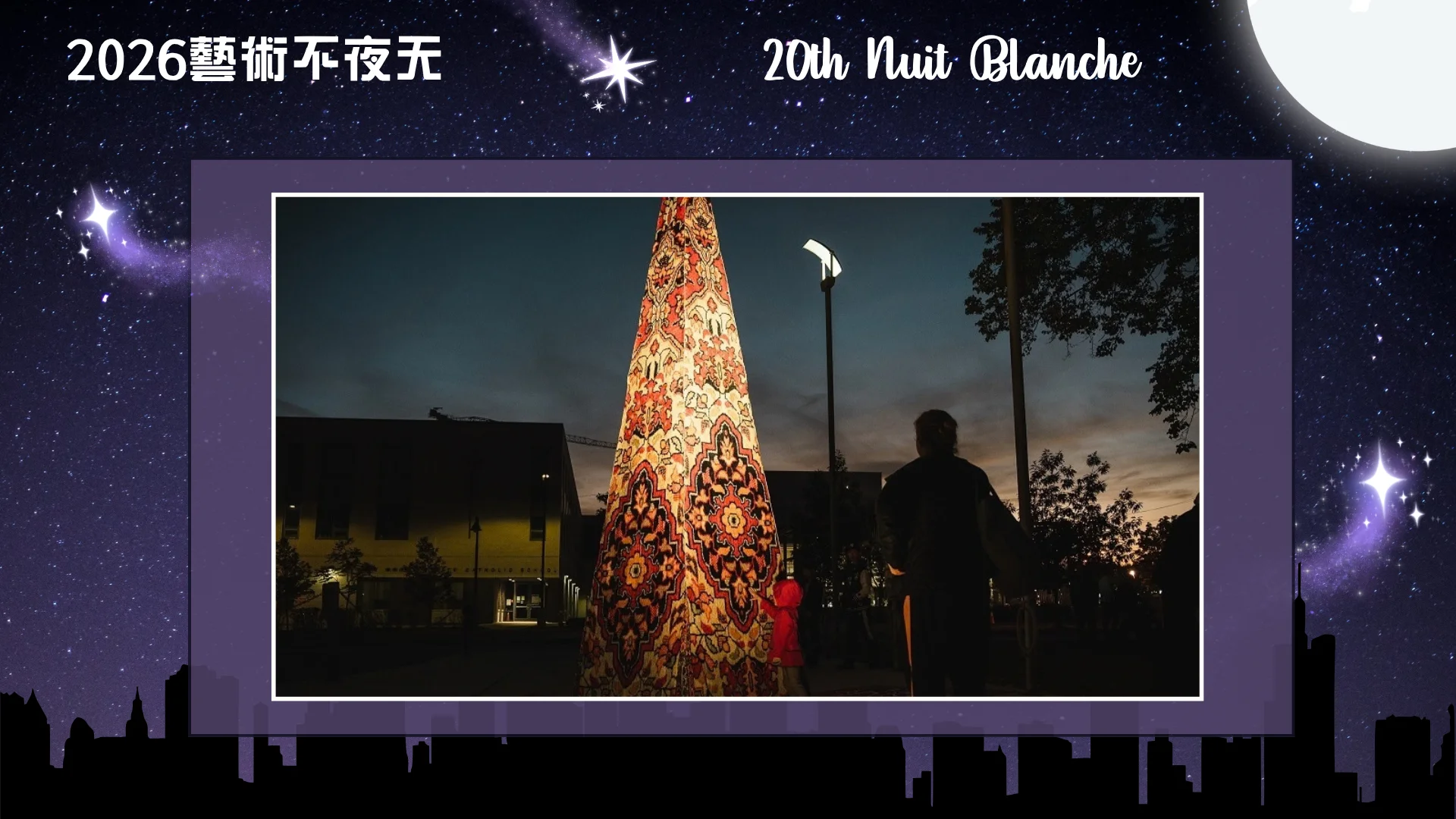 2026_Nuit_Blanche_Toronto_20th_anniversary_artwork_08