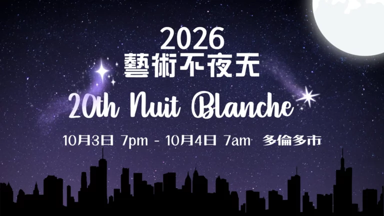 2026_Nuit_Blanche_Toronto_20th_anniversary_feature_photo