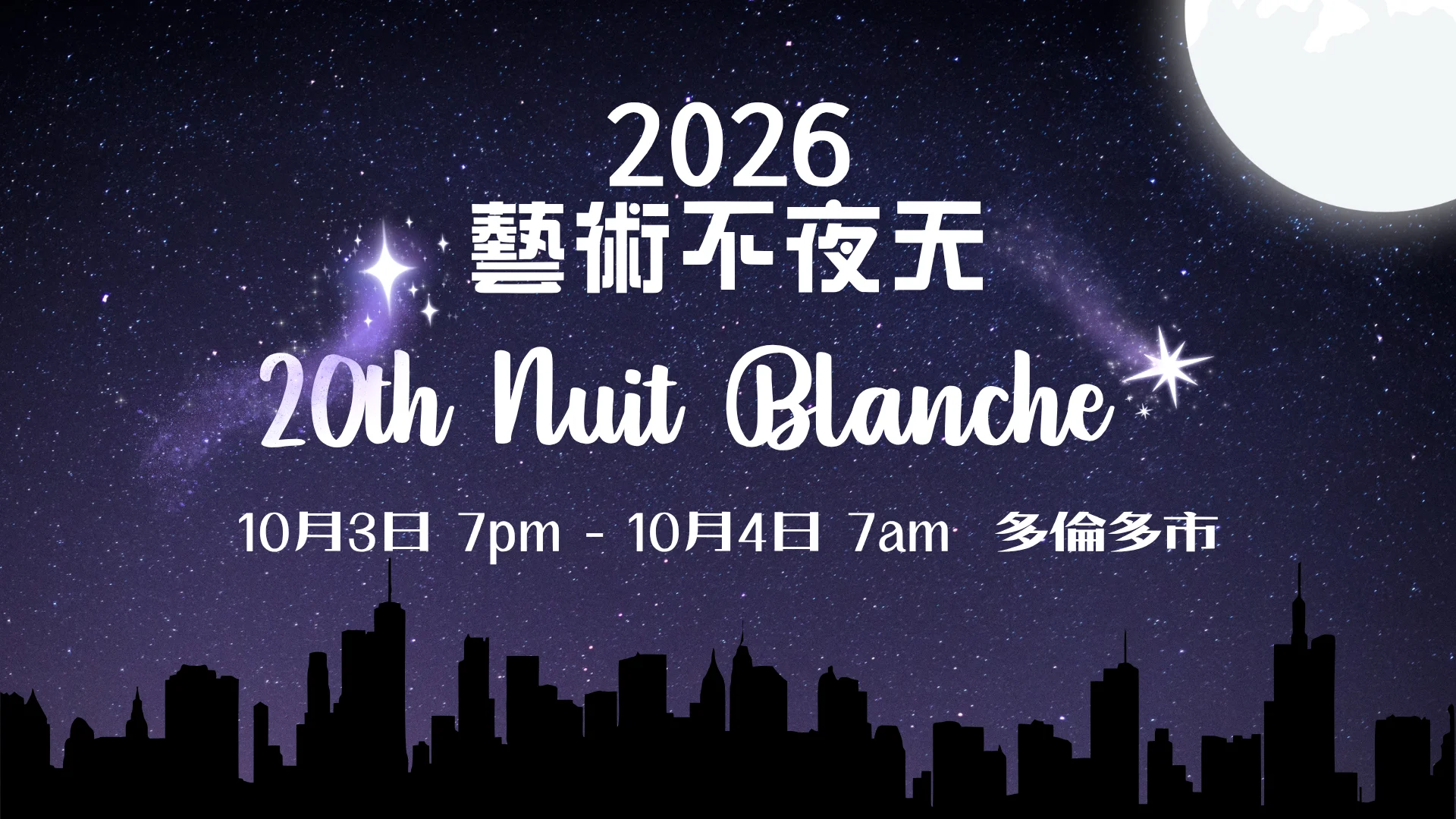 2026_Nuit_Blanche_Toronto_20th_anniversary_feature_photo