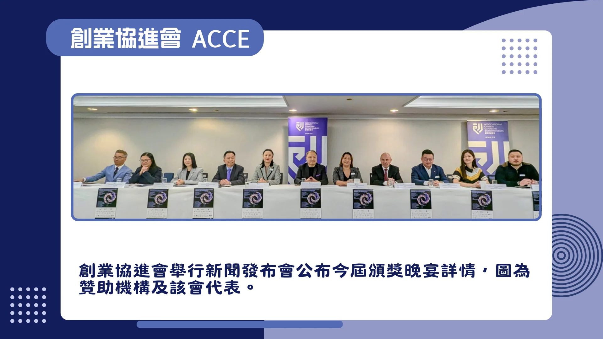 ACCE_2026_Award_Gala_P.C._rep._&_sponsors_group_photo