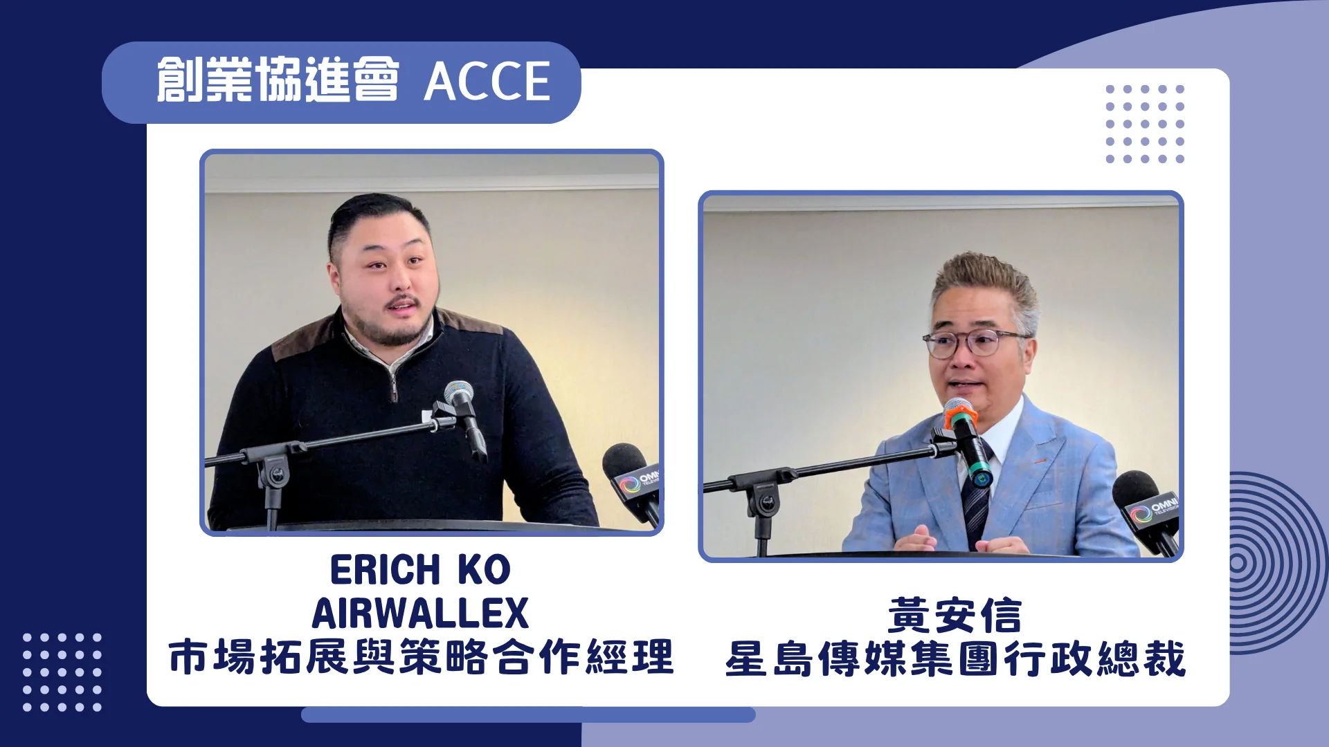 ACCE_2026_Award_Gala_P.C._Airwallex_Erich_Ko_&_Singtao_Anson_Wong