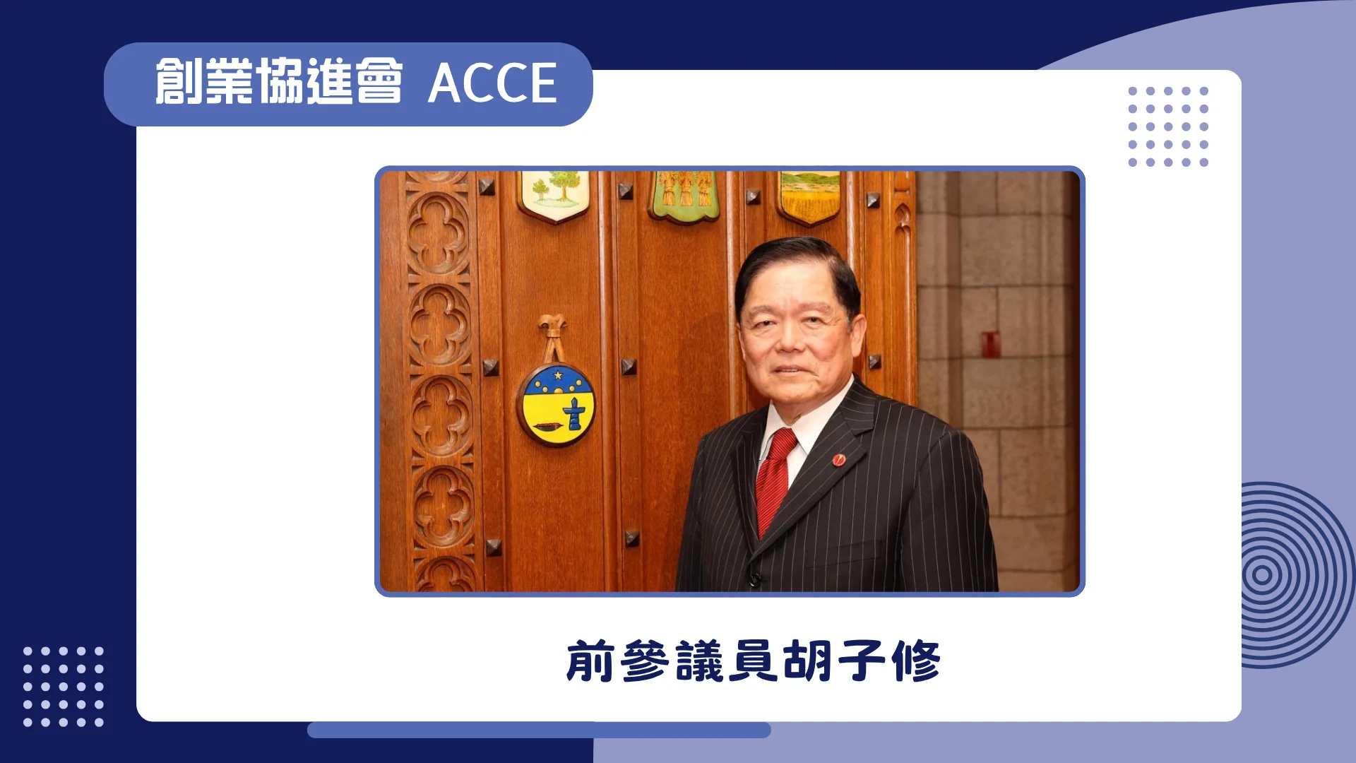 ACCE_2026_Lifetime_achievement_announcement_recipient_Victor_Oh