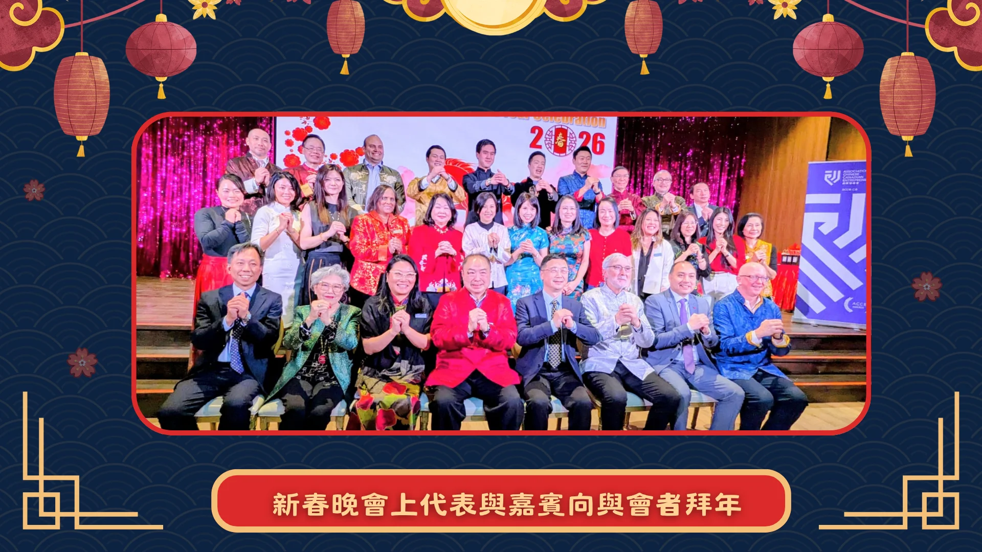 ACCE_2026_spring_dinner_rep._&_guests_group_photo