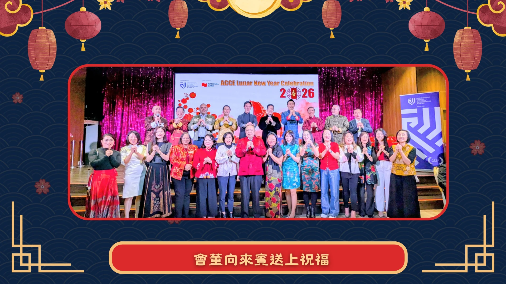 ACCE_2026_spring_dinner_board_members_greeting