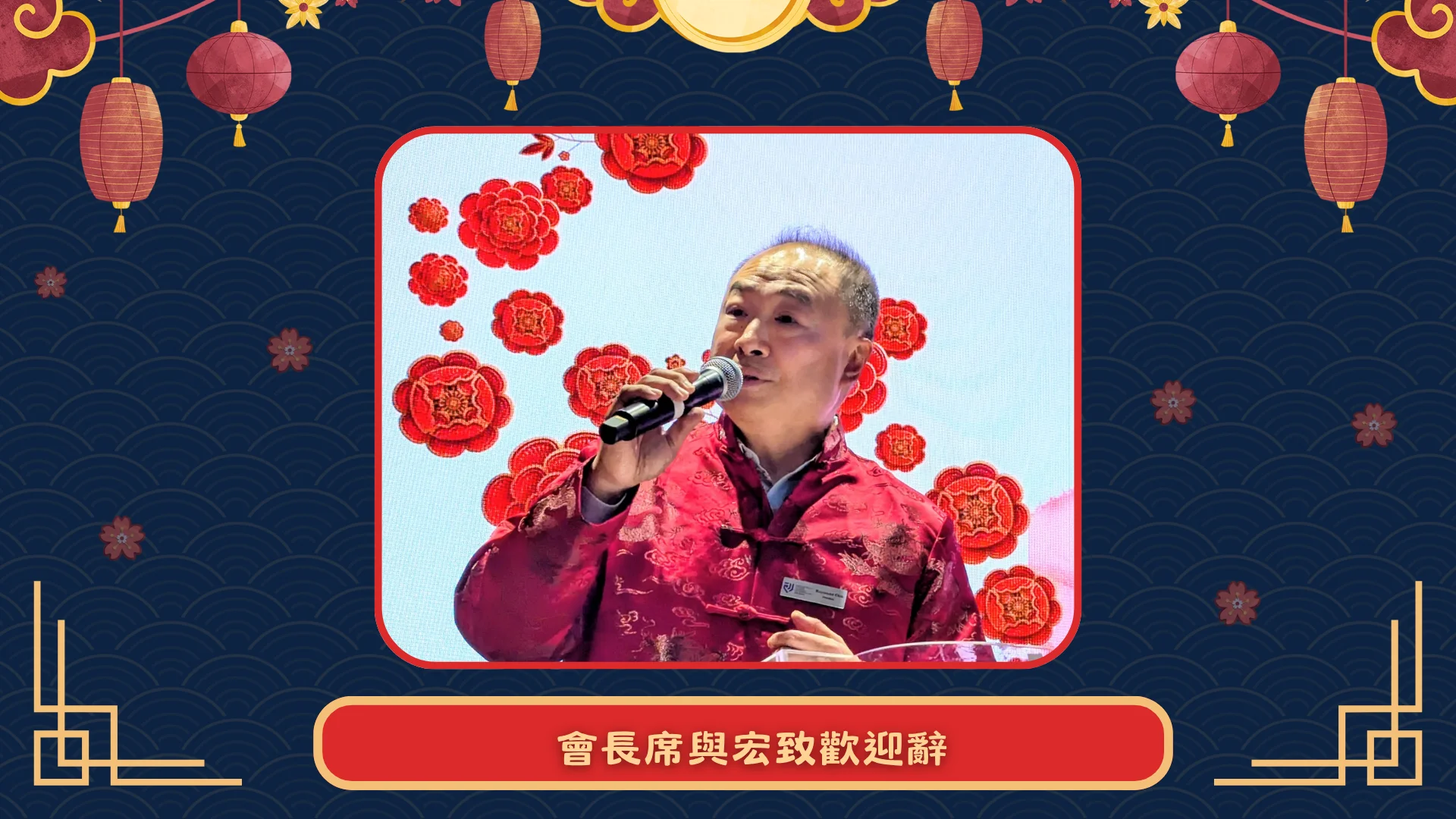 ACCE_2026_spring_dinner_president_Raymond_Chik_deliver_message