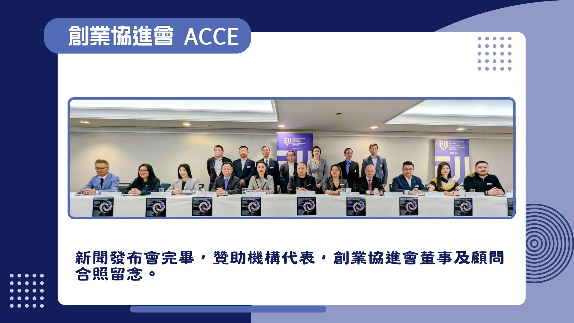 ACCE_2026_Award_Gala_P.C._rep._advisors_&_sponsors_group_photo