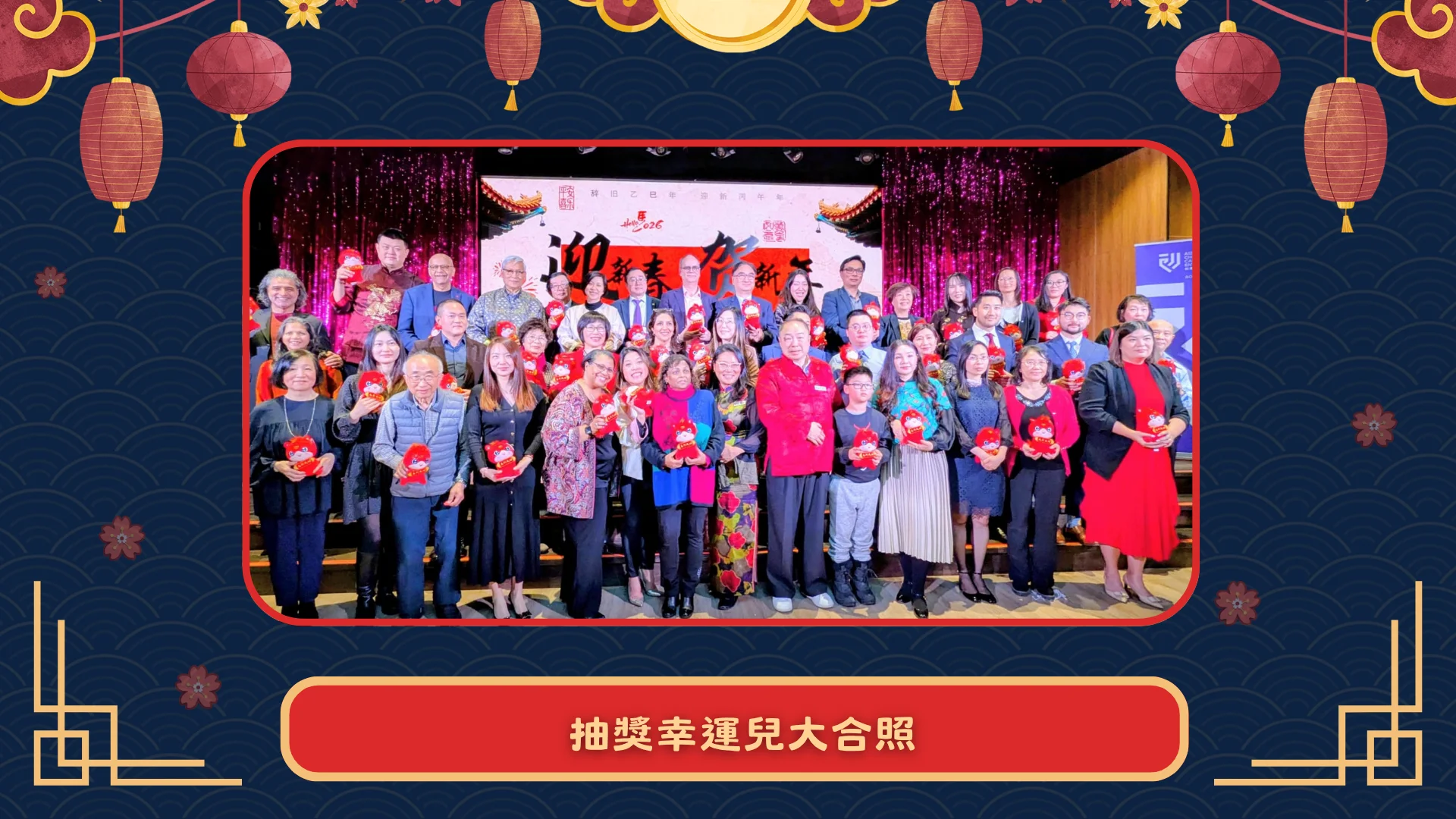 ACCE_2026_spring_dinner_lucky_draw_winners_group_photo