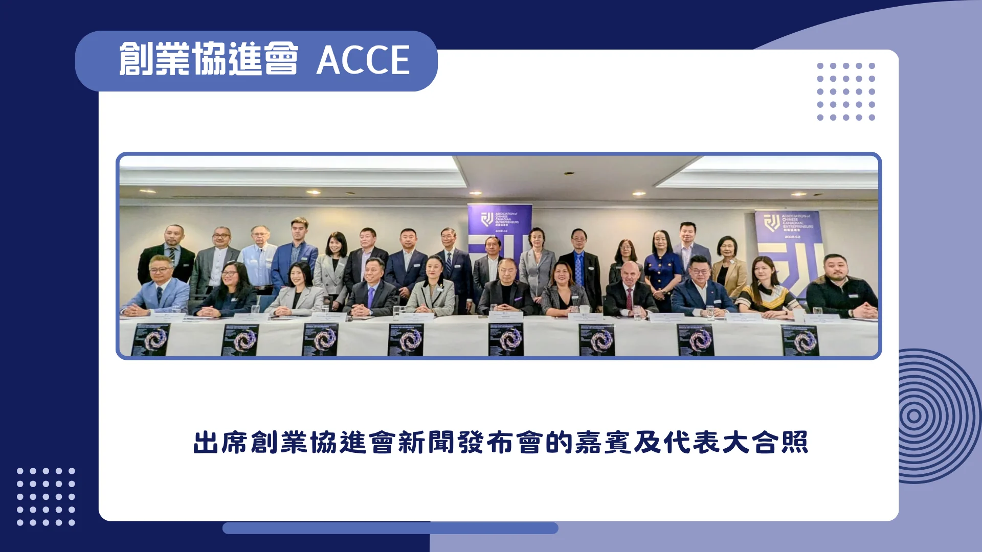 ACCE_2026_Award_Gala_P.C._rep_&_guests_group_photo_02