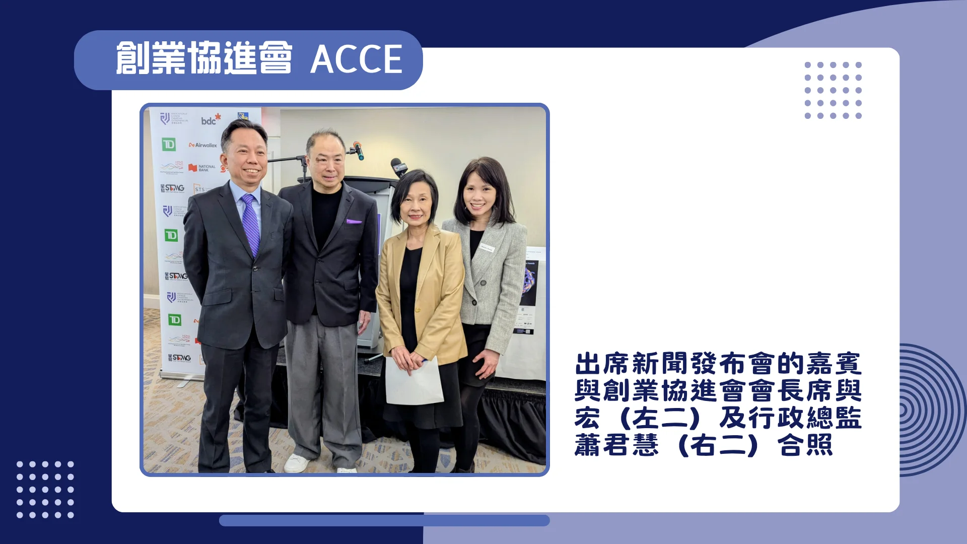 ACCE_2026_Award_Gala_P.C._president_Raymond_Chik_&_ED_Karen_Ng_&_guests_group_photo