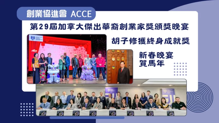 ACCE_2026_Award_Gala_P.C._&_Lifetime_achievement_announcement__&_spring_dinner_feature_photo