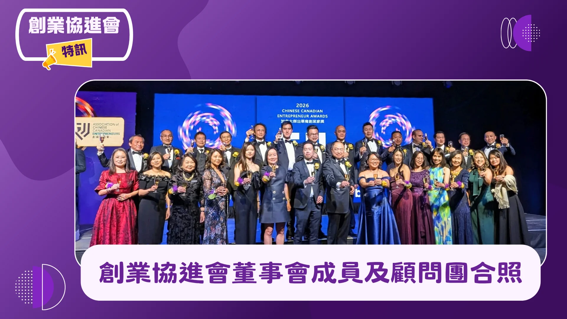 ACCE_AGM_board_directors_&_advisors_group_photo