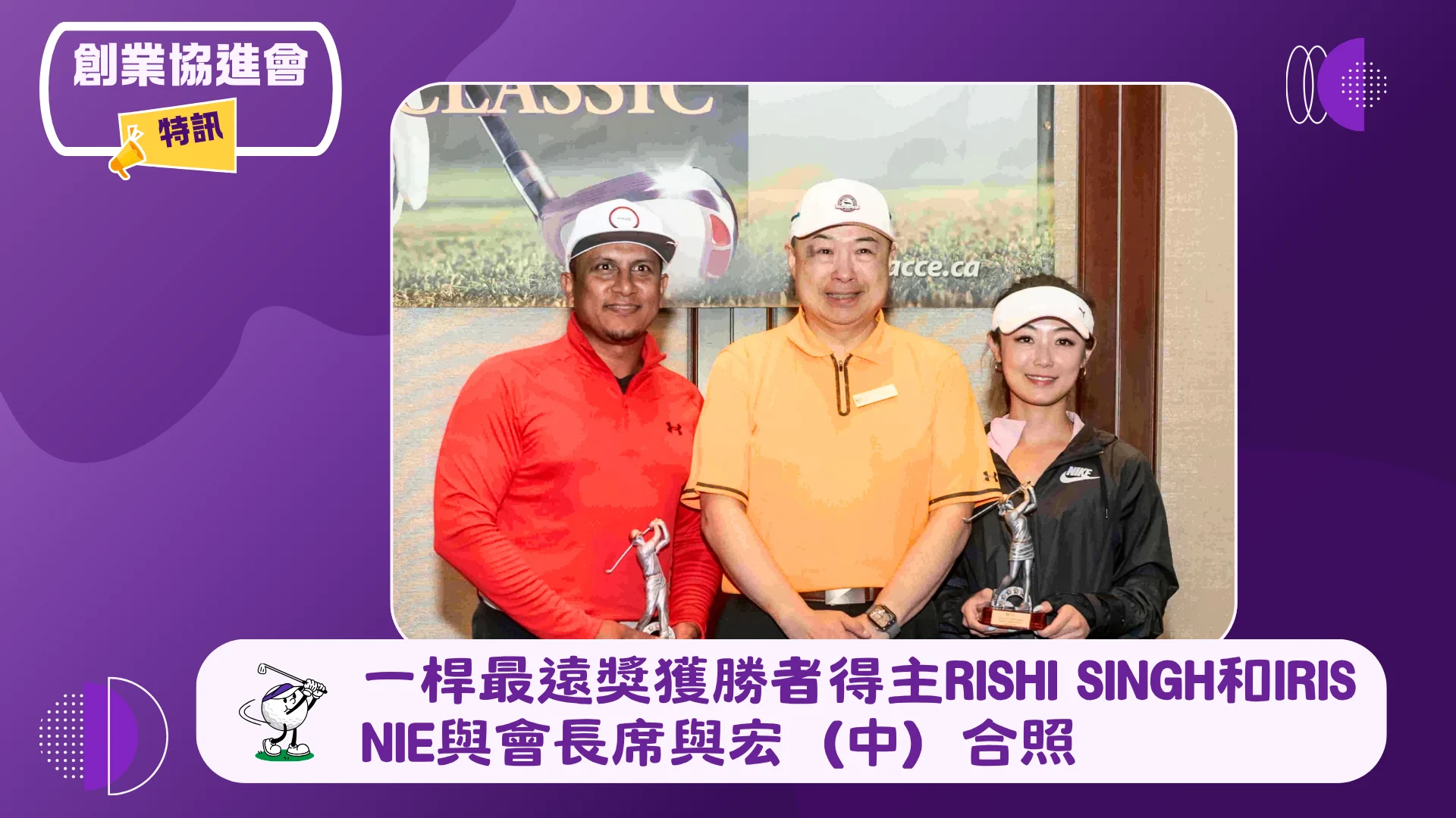 ACCE_2026_golf_tournament_men_&_women_the_longest_drive_group_photo