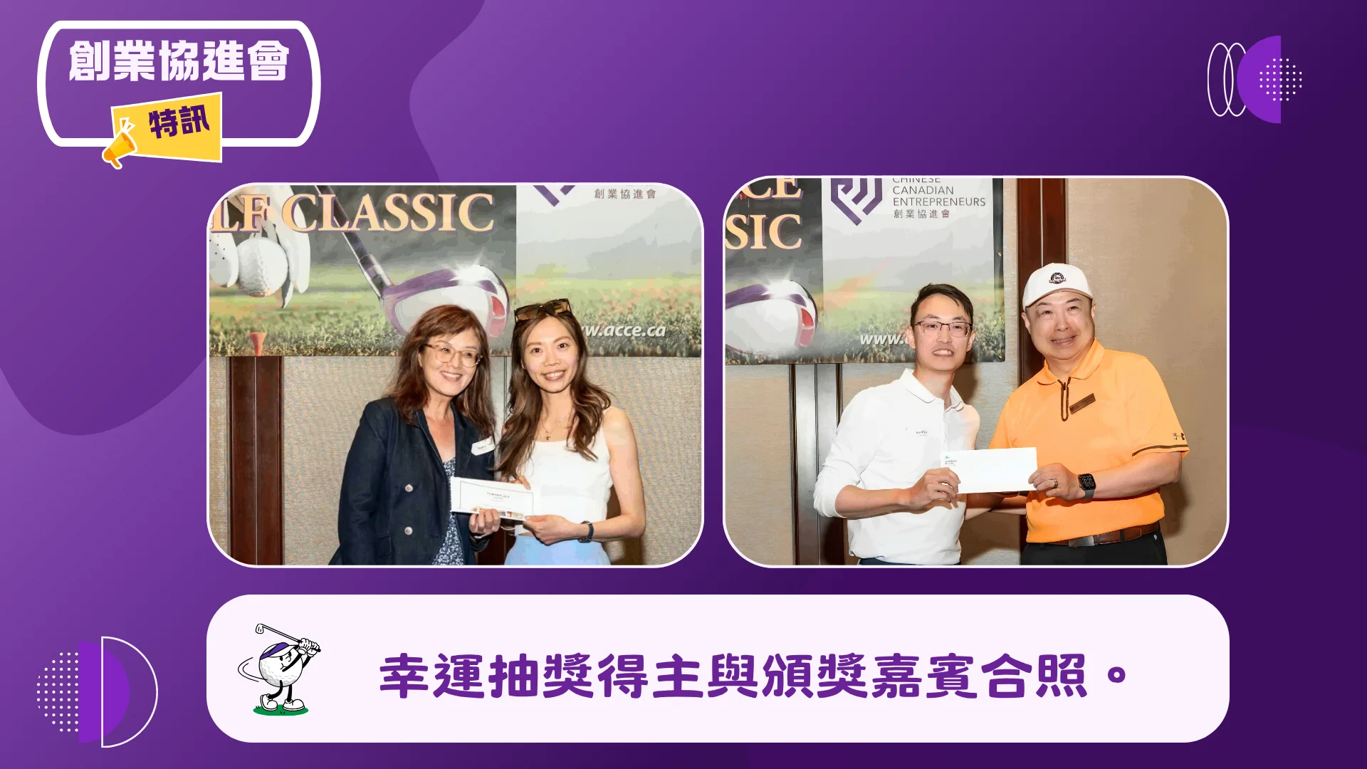 ACCE_2026_golf_tournament_lucky_draw_winners_&_rep._group_photo