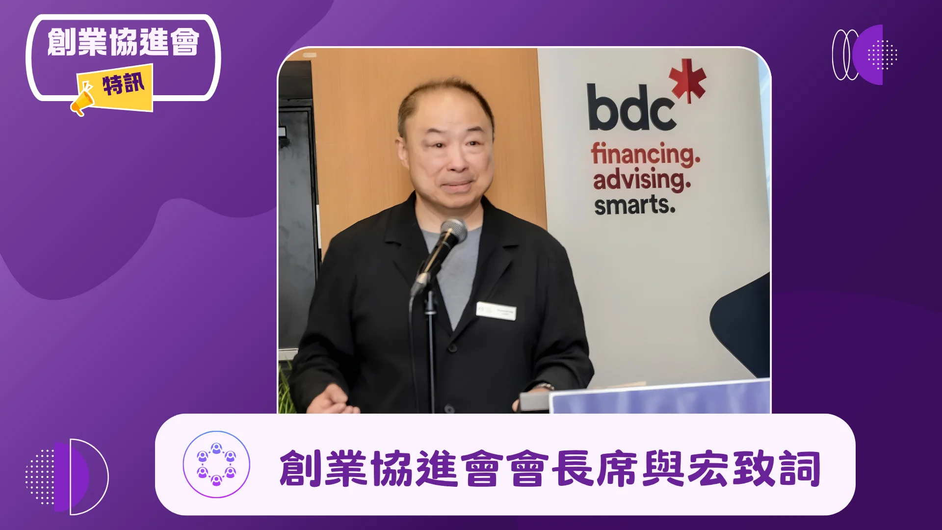 ACCE_2026_Winners_club_gathering_president_Raymond_chik_deliver_message