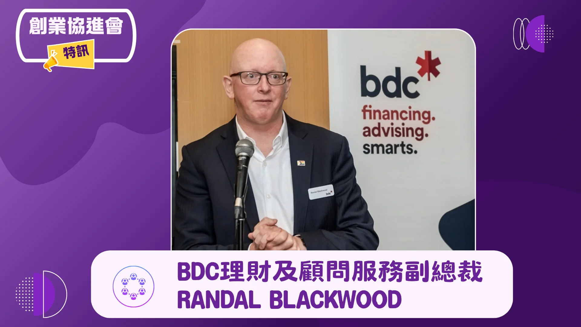 ACCE_2026_Winners_club_gathering_BDC_Randal_Blackwood
