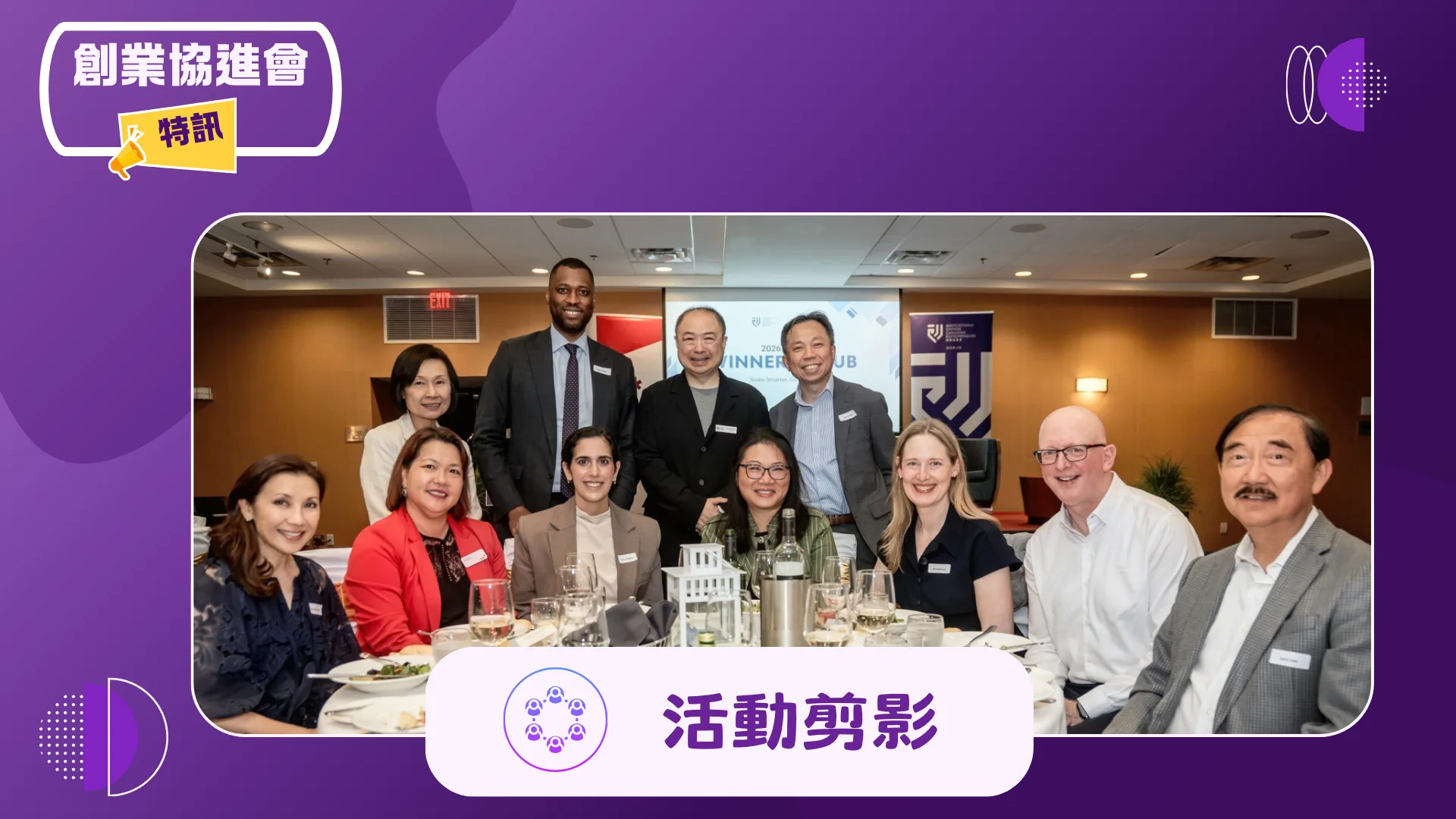 ACCE_2026_Winners_club_gathering_event_group_photo_01