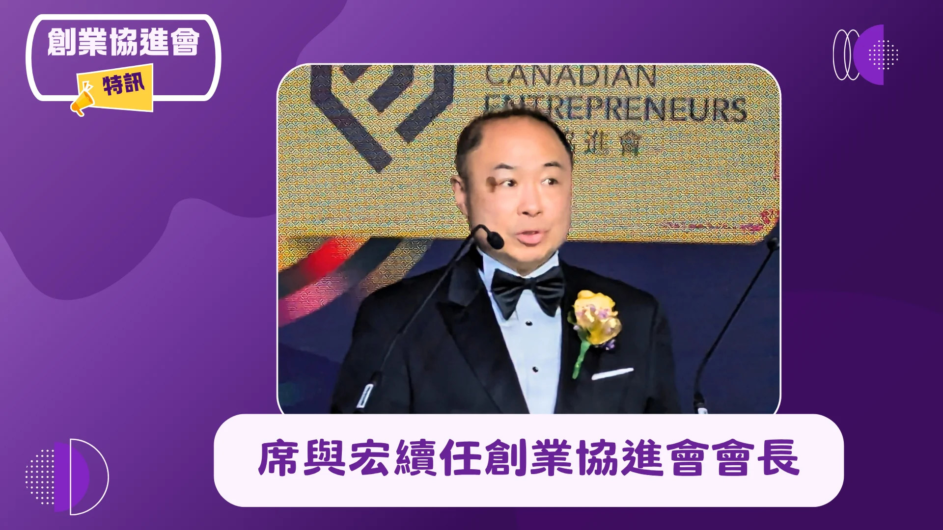 ACCE_president_Raymond_chik