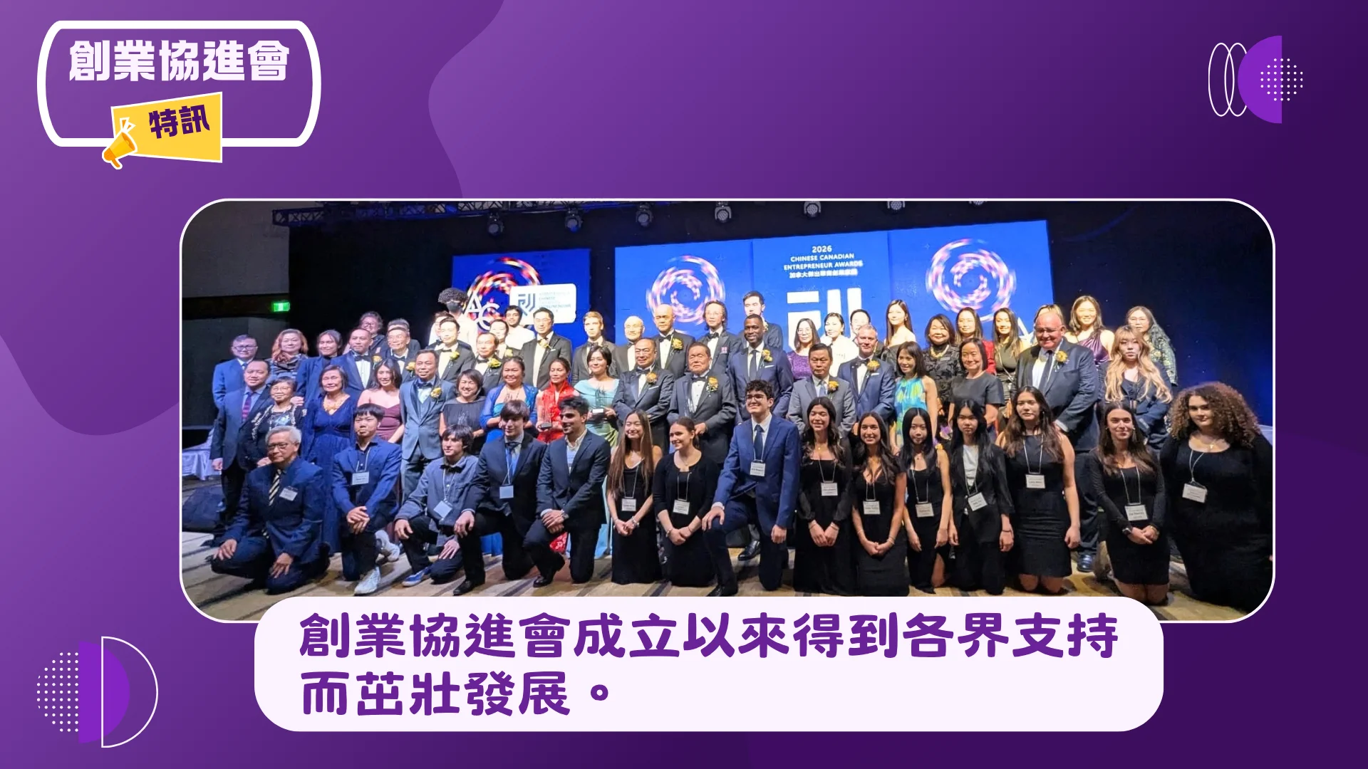 ACCE_gala_board_directors_&_advisors_&_guests_&_volunteers_group_photo