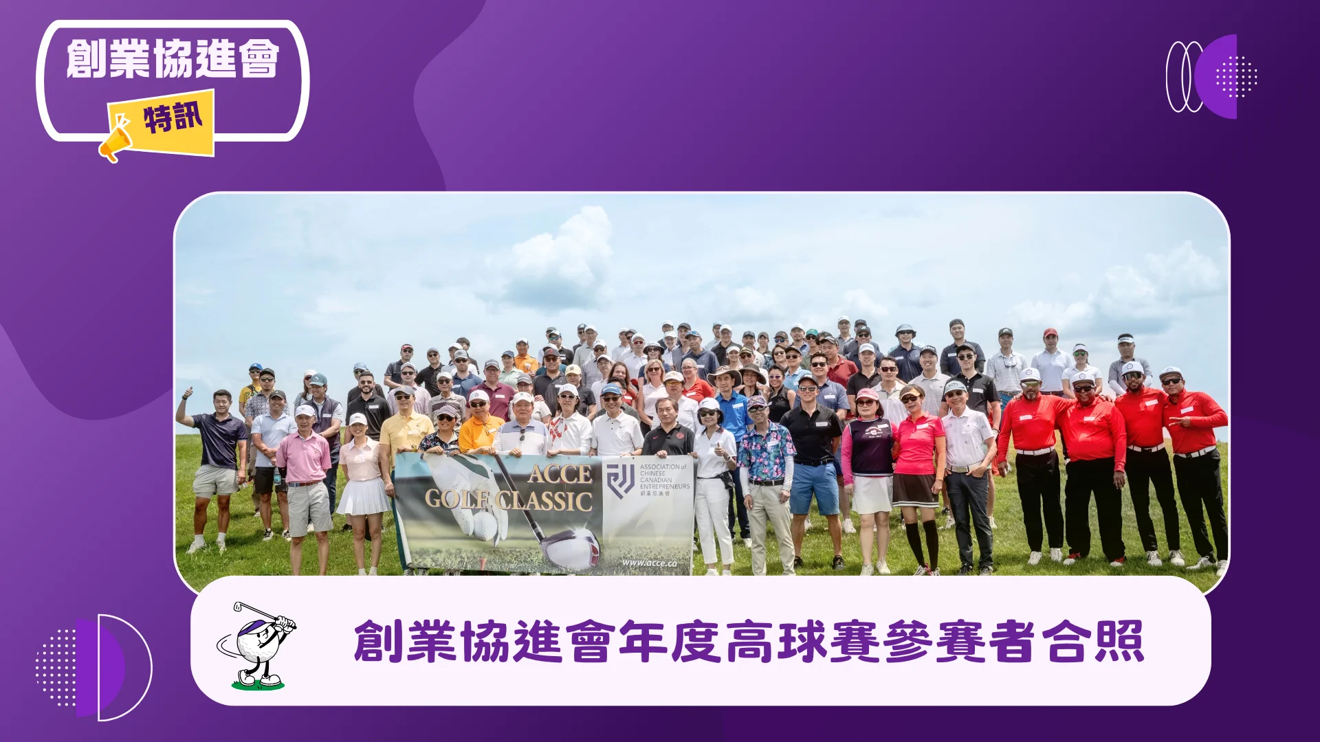 ACCE_2026_golf_tournament_participants_group_photo