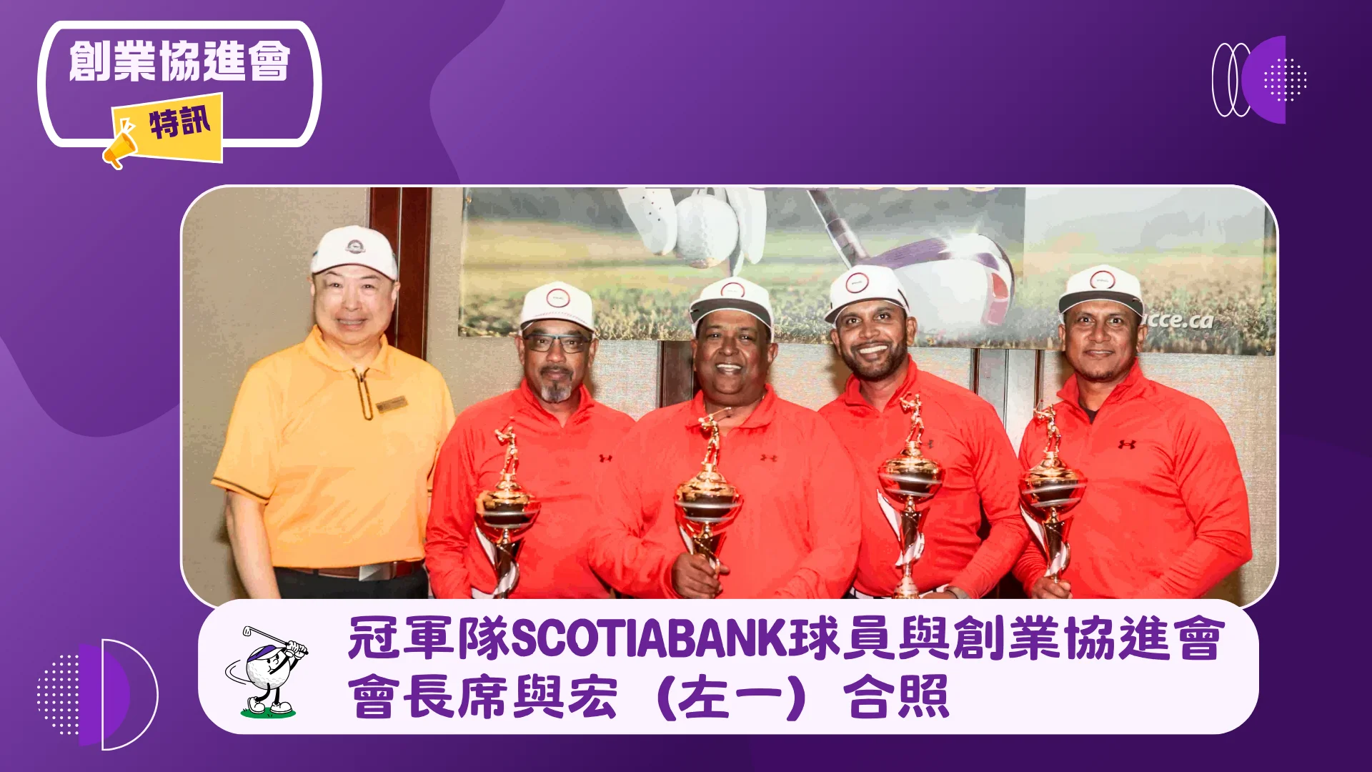 ACCE_2026_golf_tournament_champion_group_photo