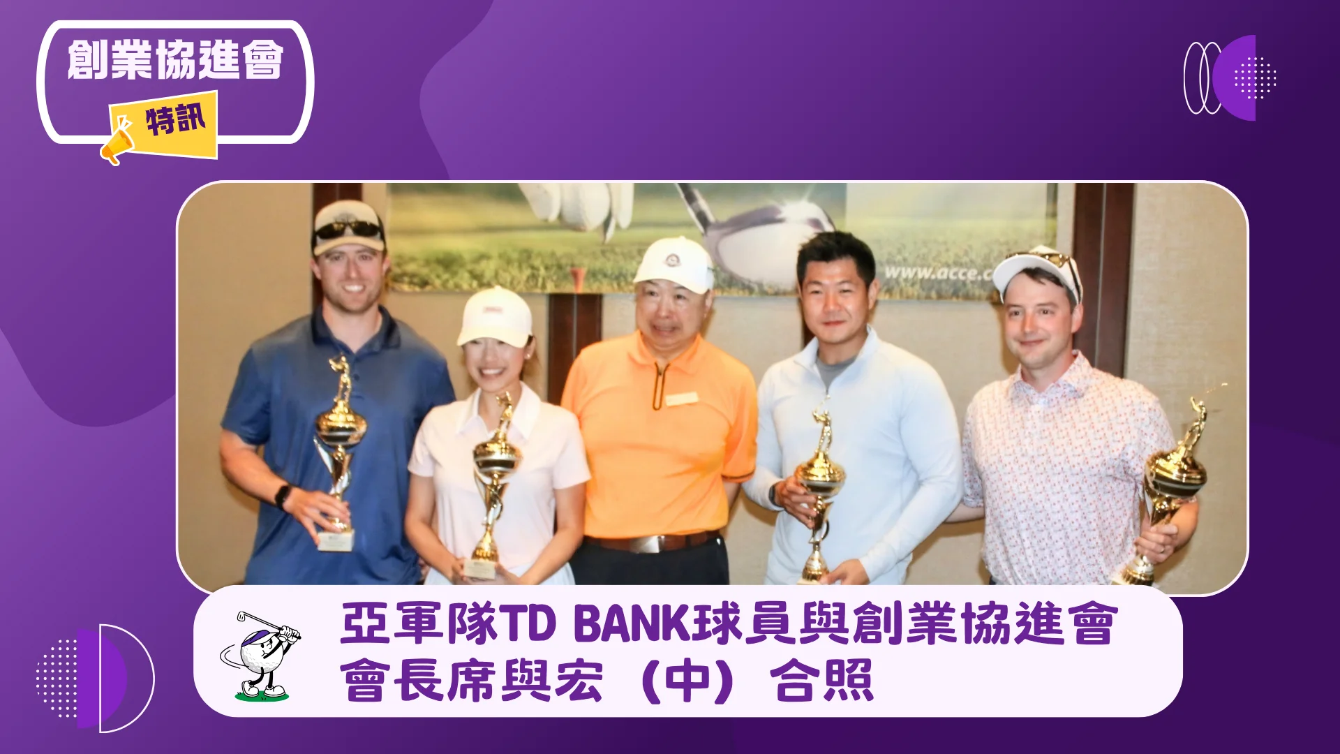 ACCE_2026_golf_tournament_1st_runner_up_group_photo
