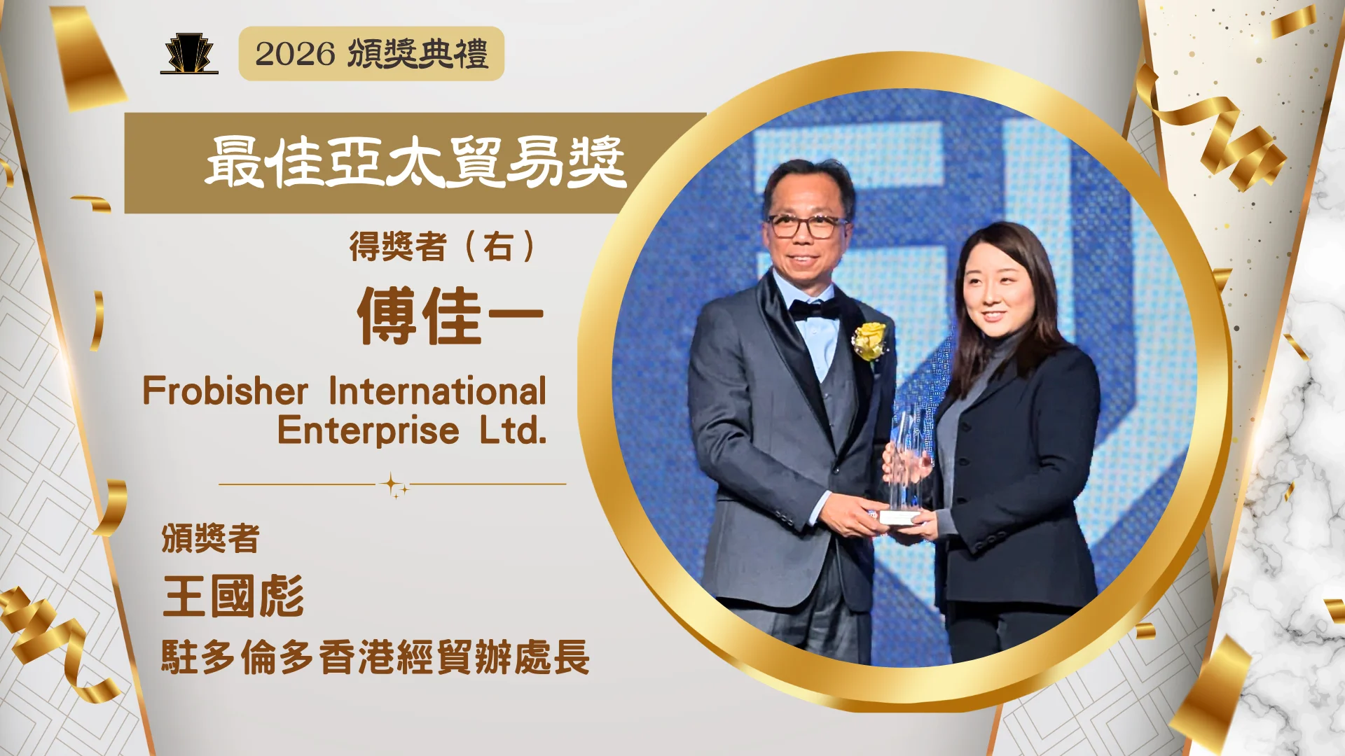 ACCE_Award_gala_2026_Best_Pacific_Business_award_Ann_Fu