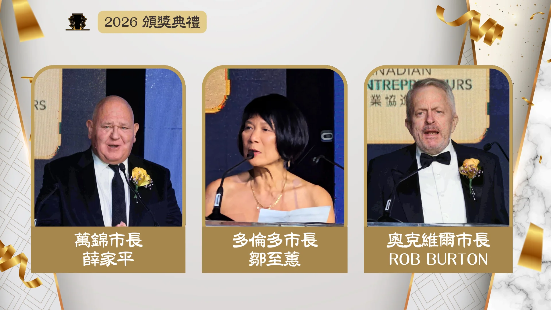 ACCE_Award_gala_2026_politicians_mayors_from_Toronto_&_Markham_&_Oakville