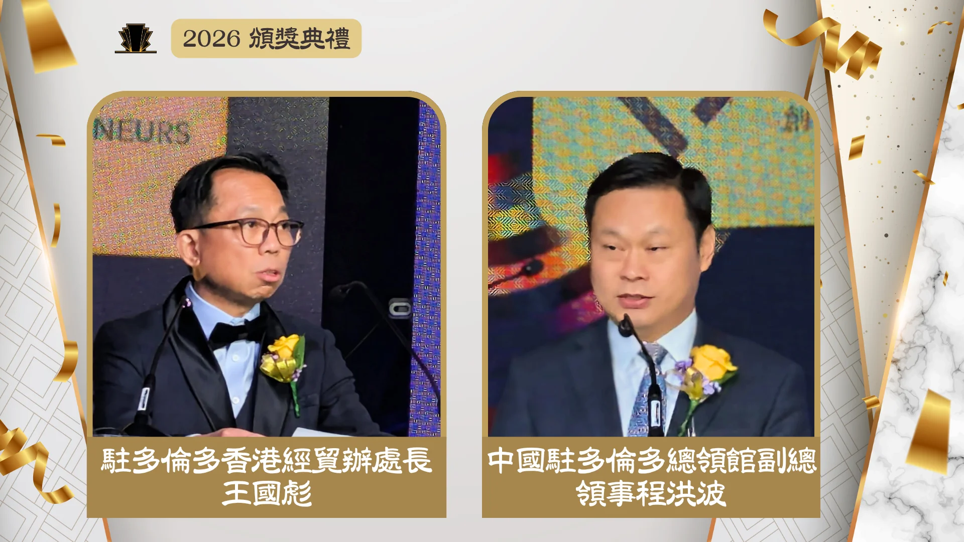 ACCE_Award_gala_2026_rep._from_Consulate_general_of_PRC_in_Toronto_&_HKETCO