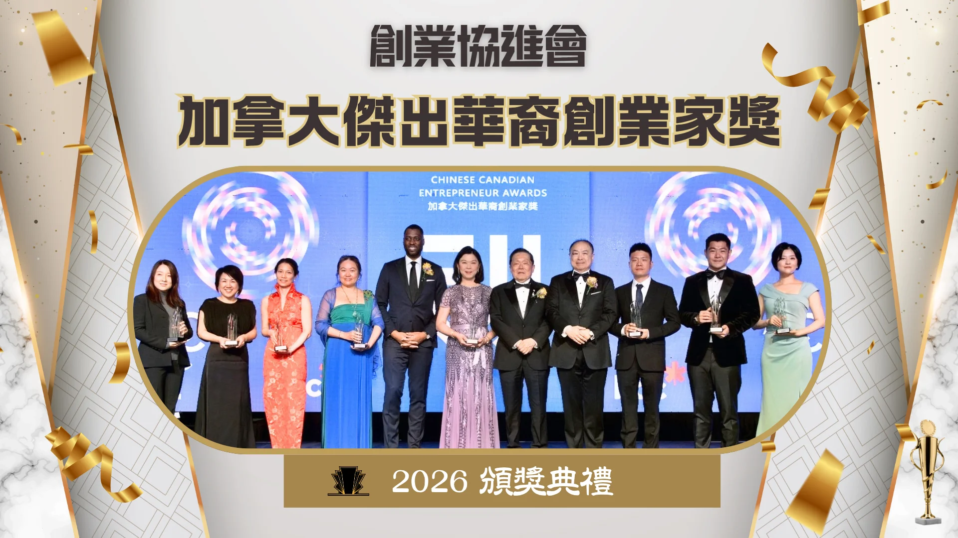 ACCE_Award_gala_2026_9_winners_with_president_Raymond_Chik_&_cochair_Tyson_Jones_group_photo