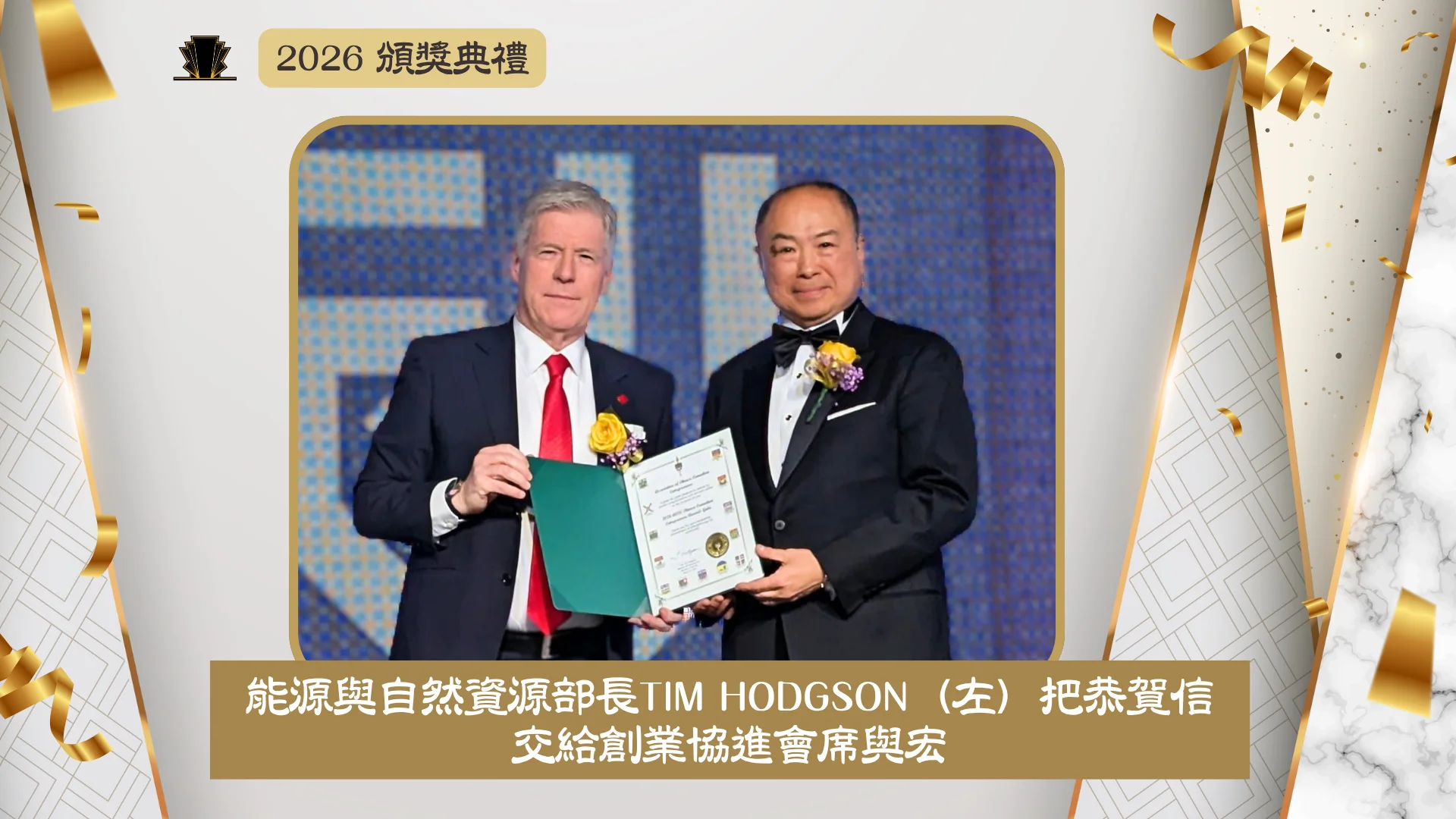 ACCE_Award_gala_2026_Tim_Hodgson_present_appreciation_letter_to_president_Raymond_Chik