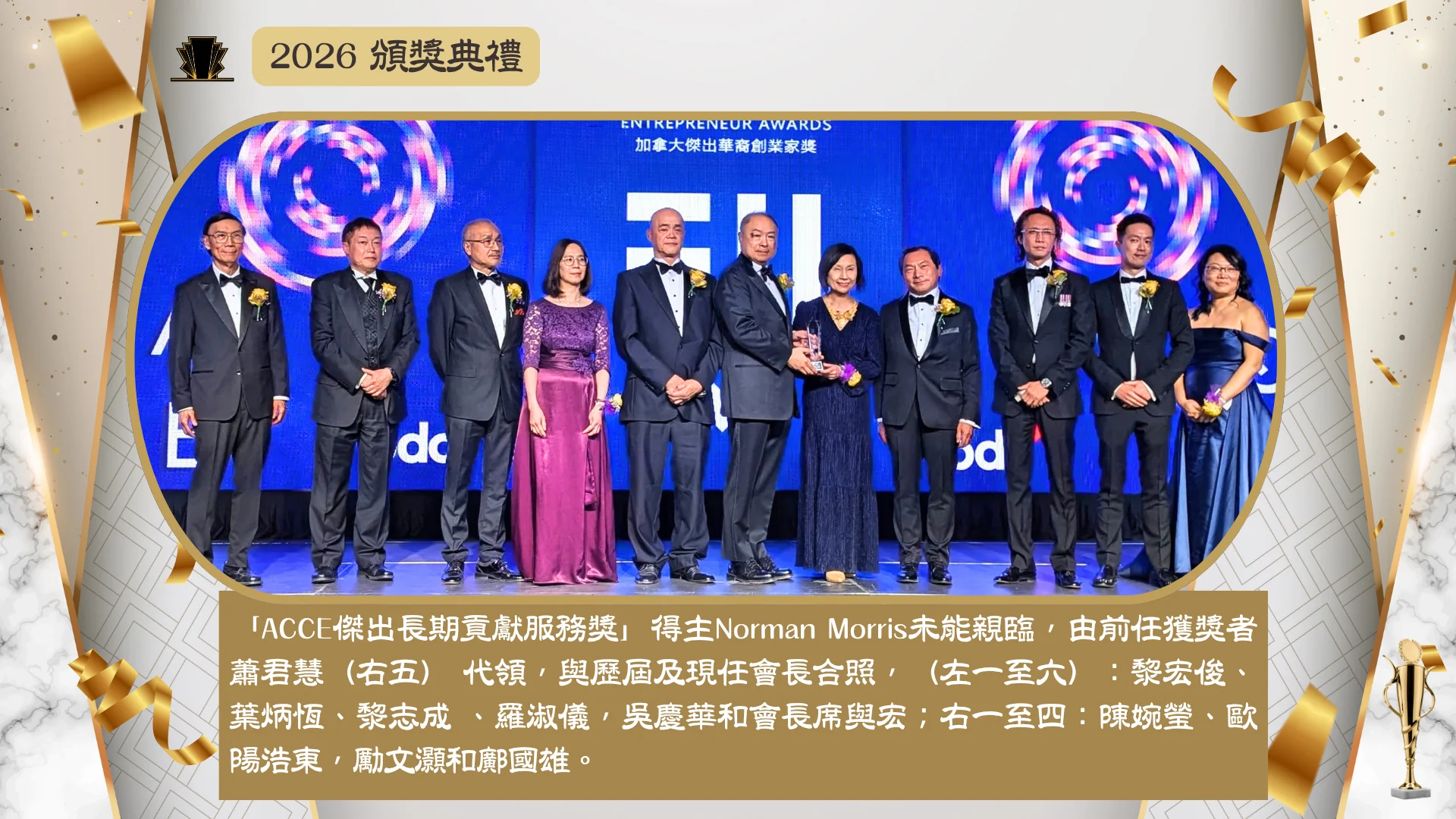 ACCE_Award_gala_2026_long_term_service_award_presentation