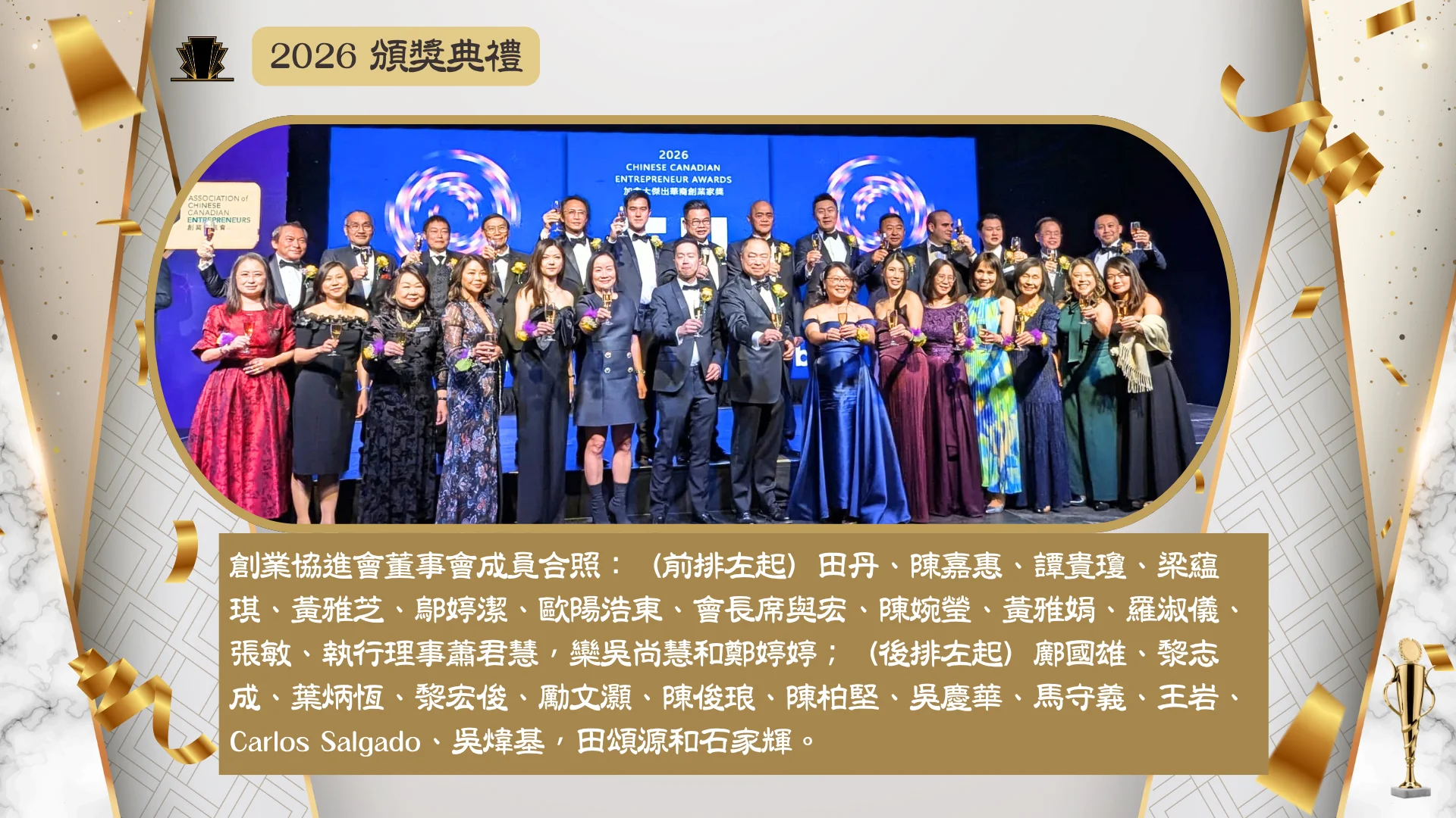 ACCE_Award_gala_2026_board_members_make_a_toast