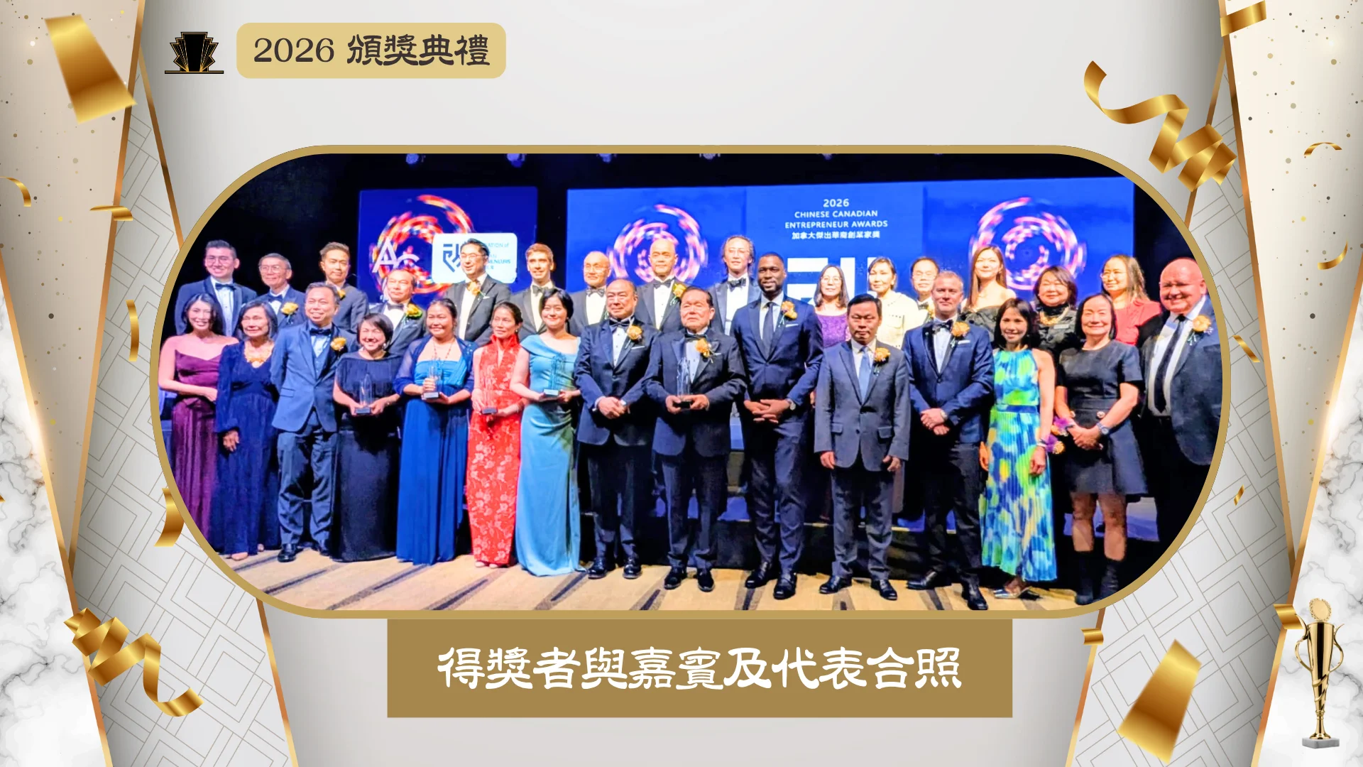 ACCE_Award_gala_2026_winners_with_rep._&_guests_group_photo