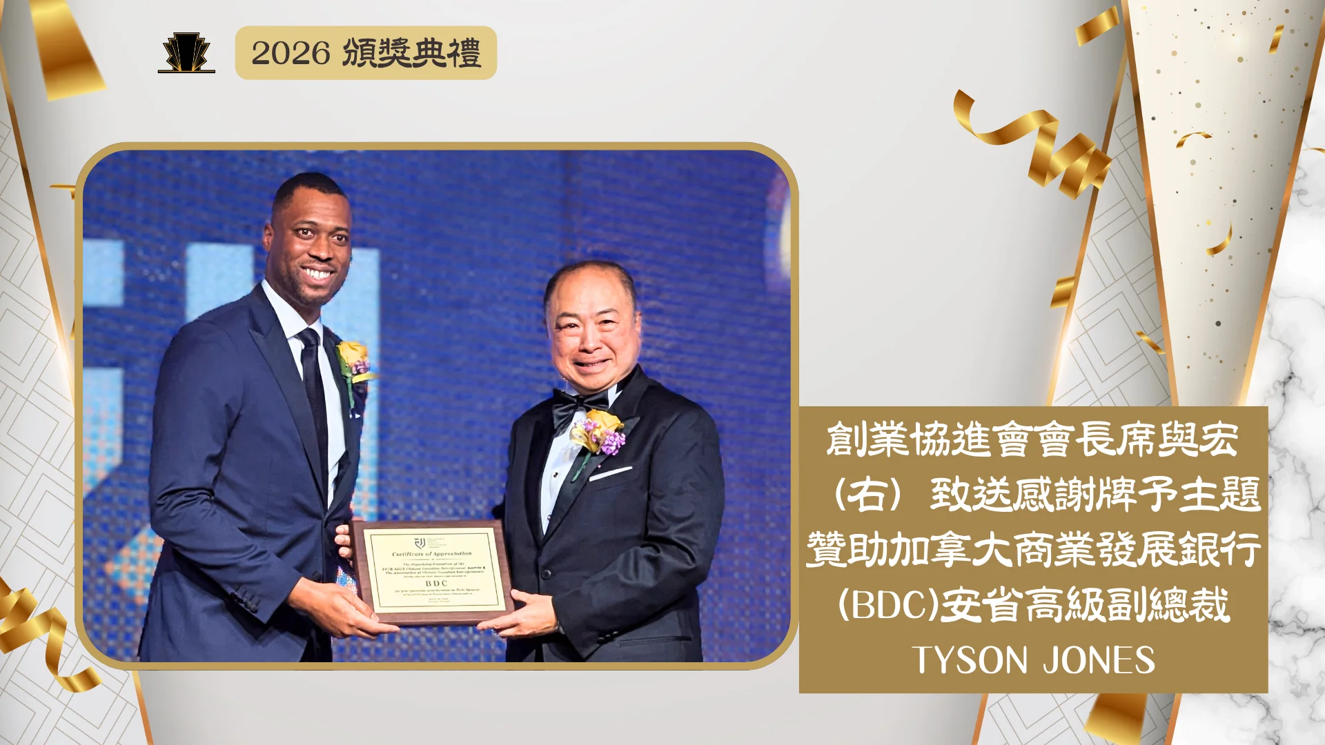 ACCE_Award_gala_2026_president_Raymond_Chik_present_appreciation_plaque_to_title_sponsor_rep_Tyson_Jones