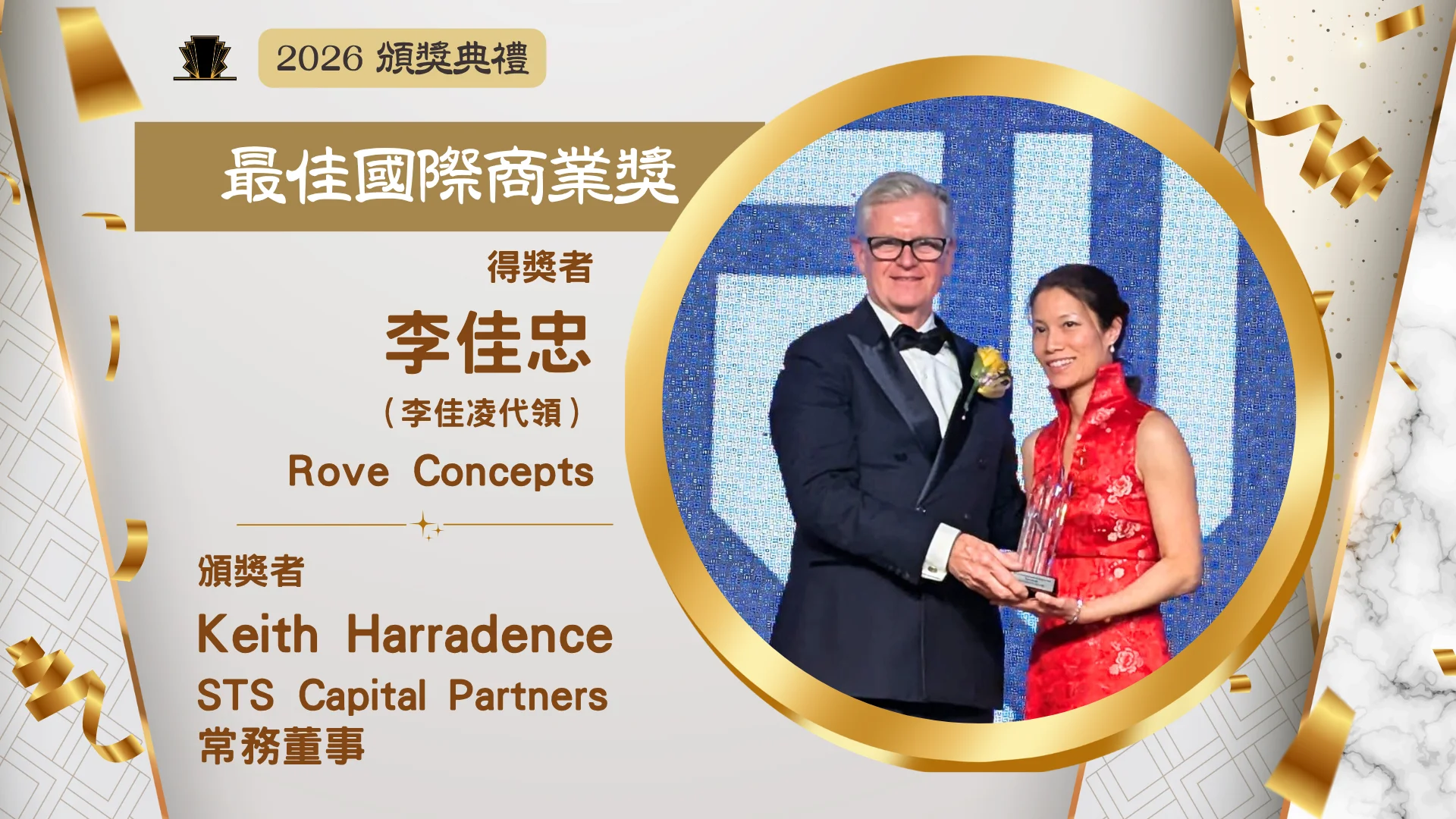 ACCE_Award_gala_2026_Most_International_Business_award_recipient_Aurthur_Lee_sister_on_behalf_of_him_to_receive