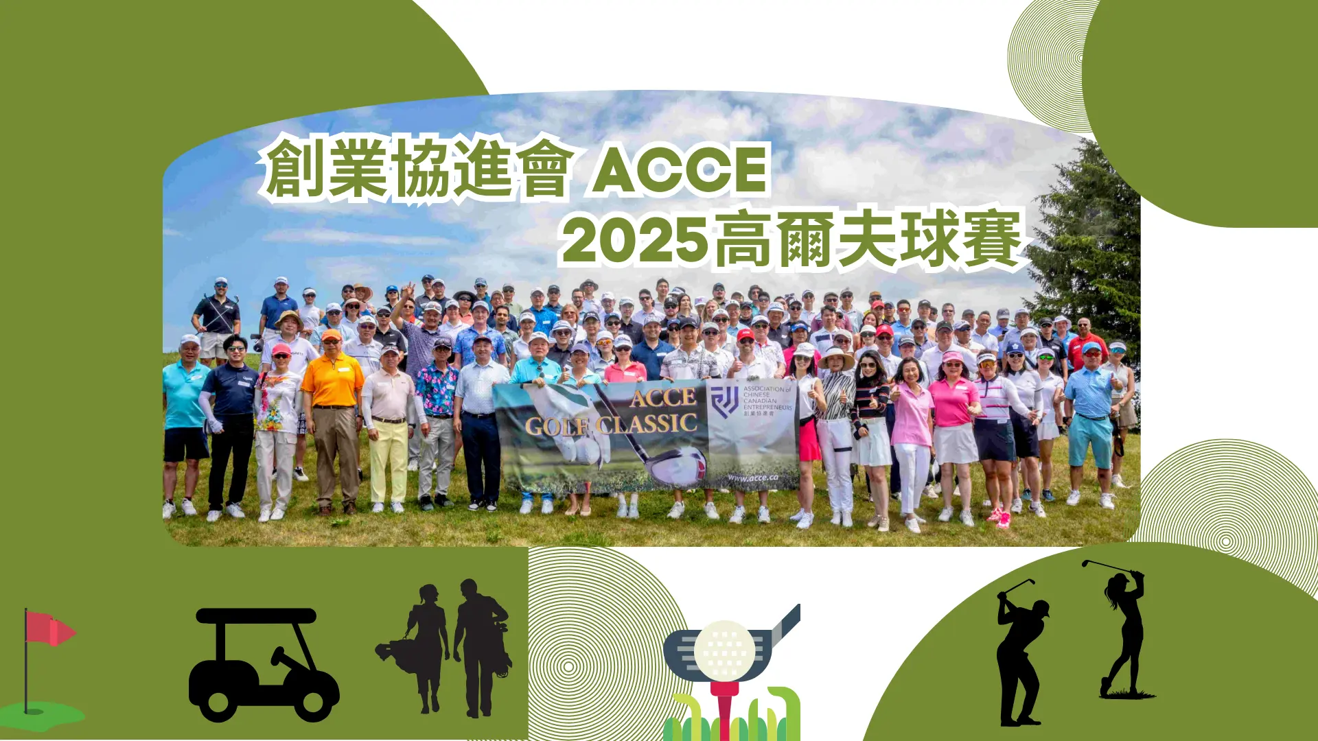 ACCE_Golf_Tournament_2025_golf_field_group_photo