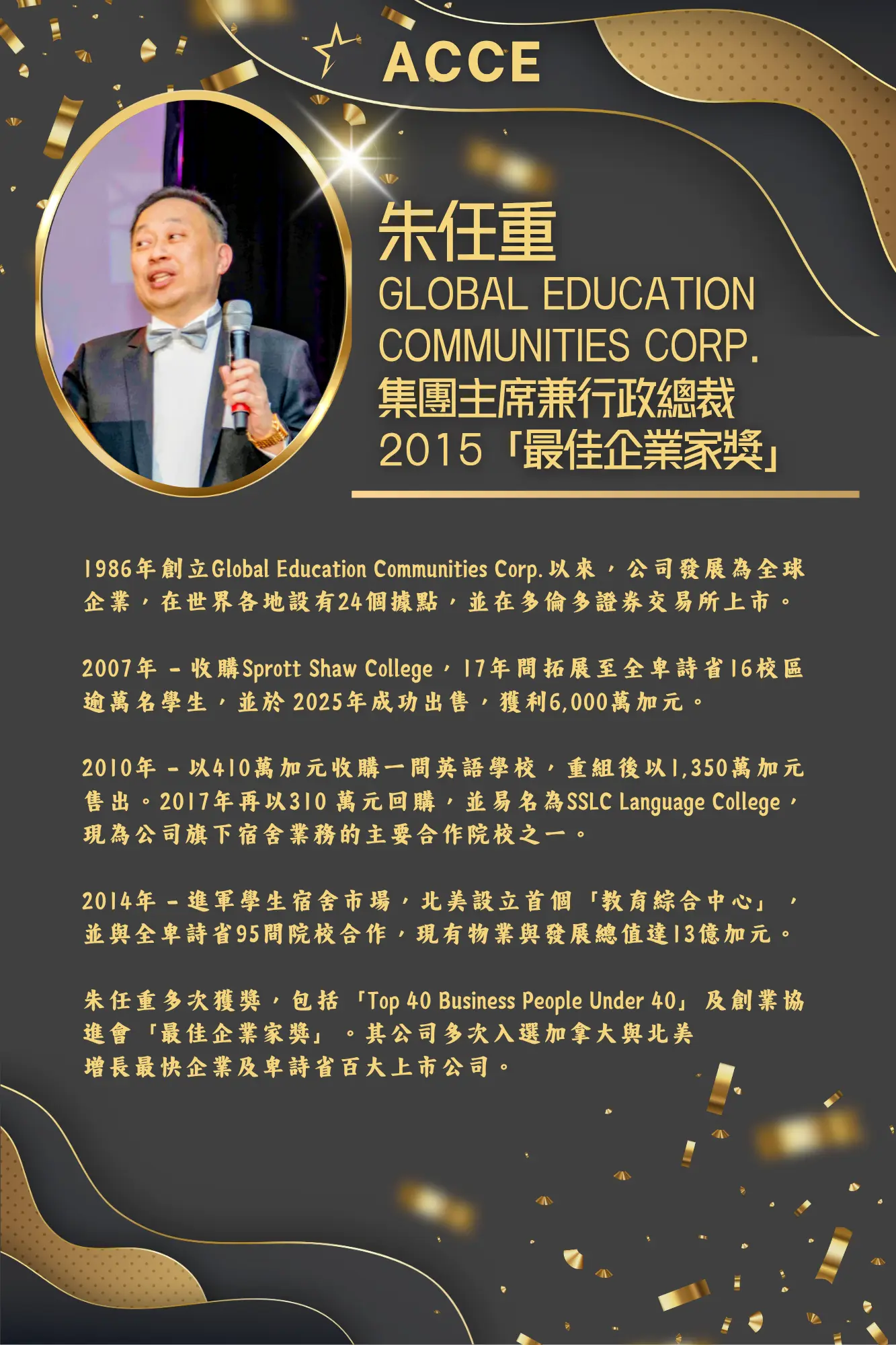 ACCE_West_Coast_Gala_2025_speaker_Toby_Chu