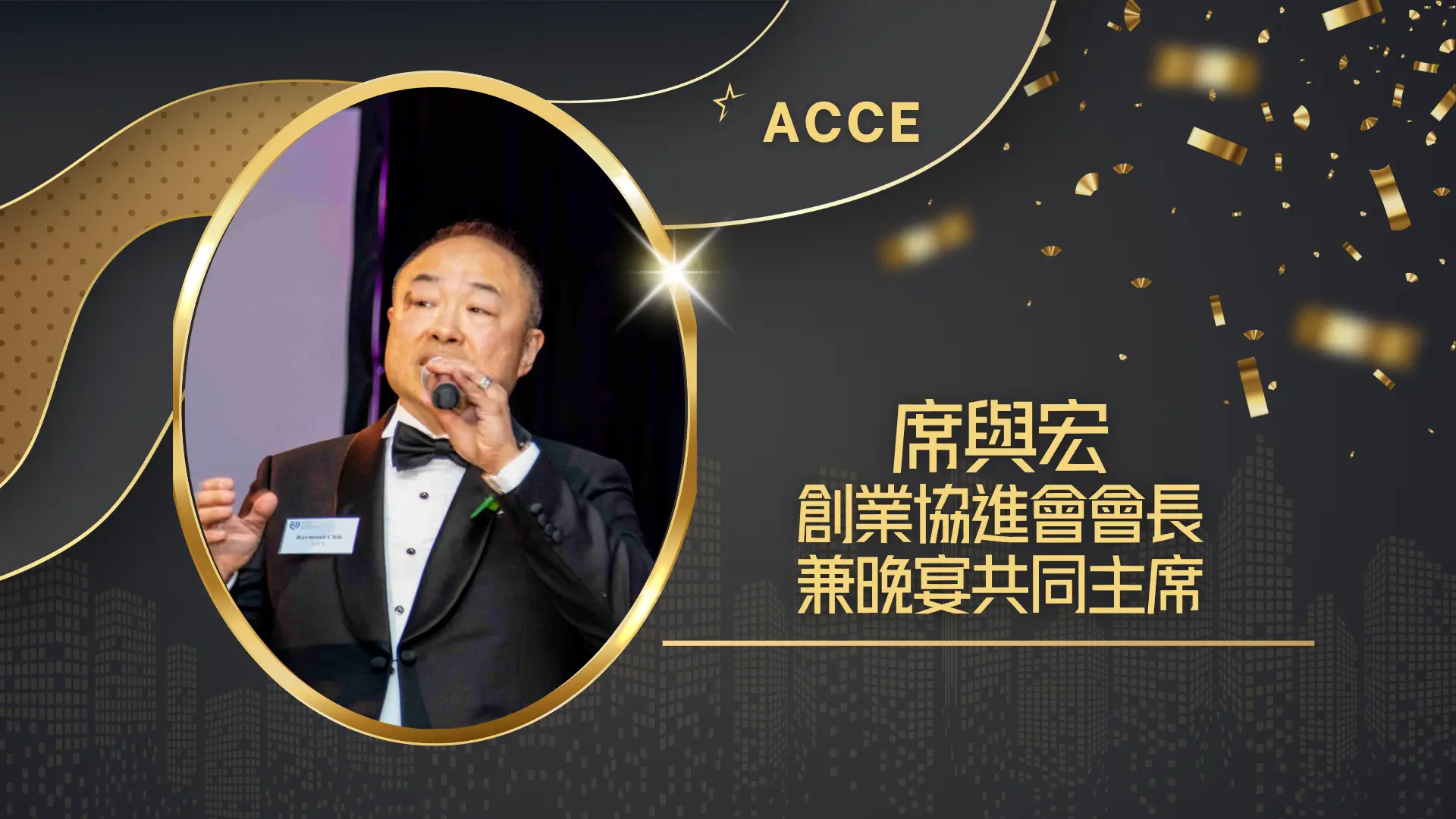 ACCE_West_Coast_Gala_2025_president_Raymond_Chik