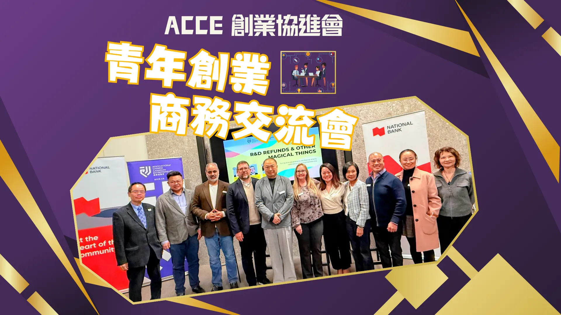 ACCE_Young_Entrepreneur_business_networking_2025_rep._&_guests_group_photo