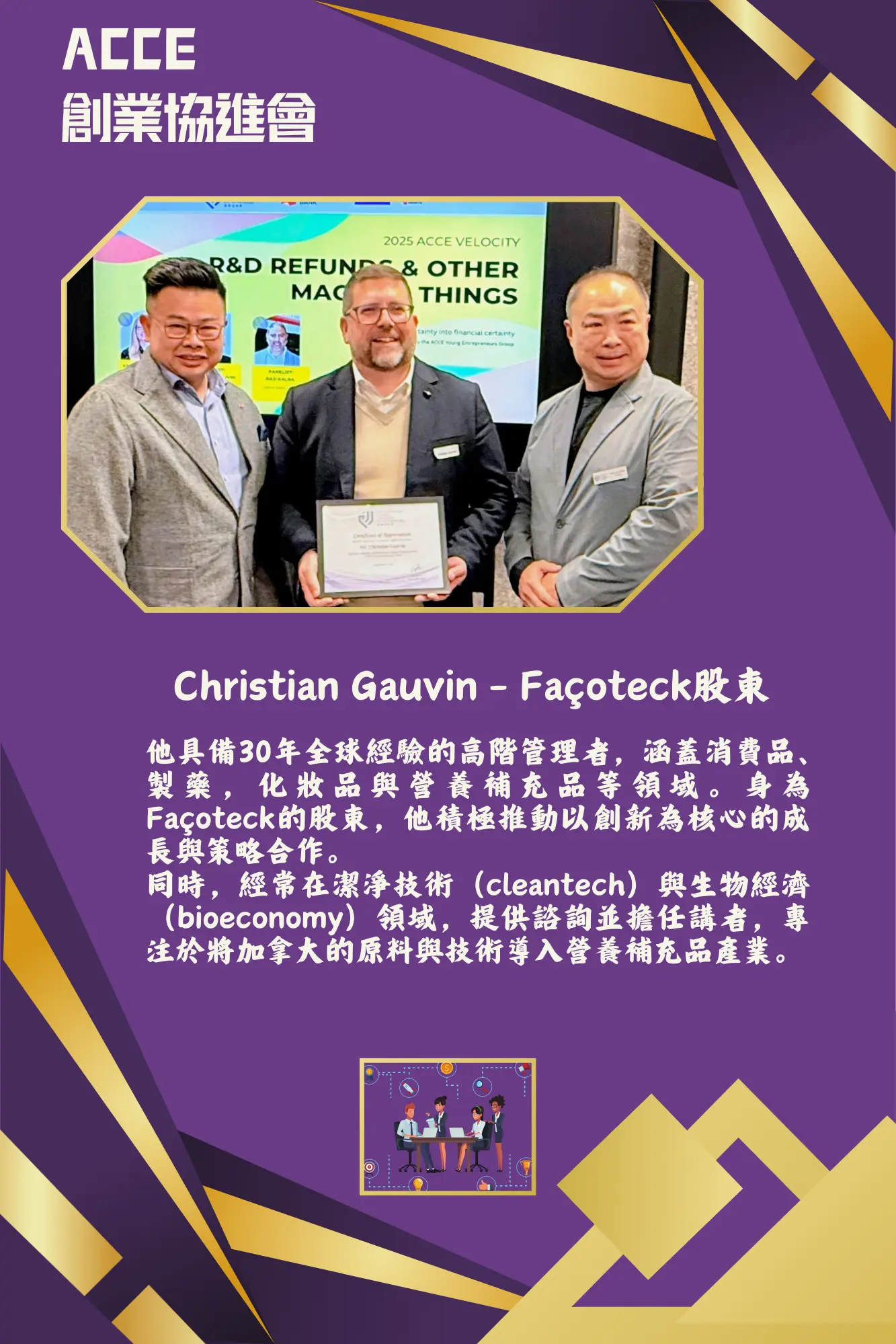 ACCE_Young_Entrepreneur_business_networking_2025_president_Raymond_Chik _present_appreciation_plaque_to_speaker_Christian_Gauvin