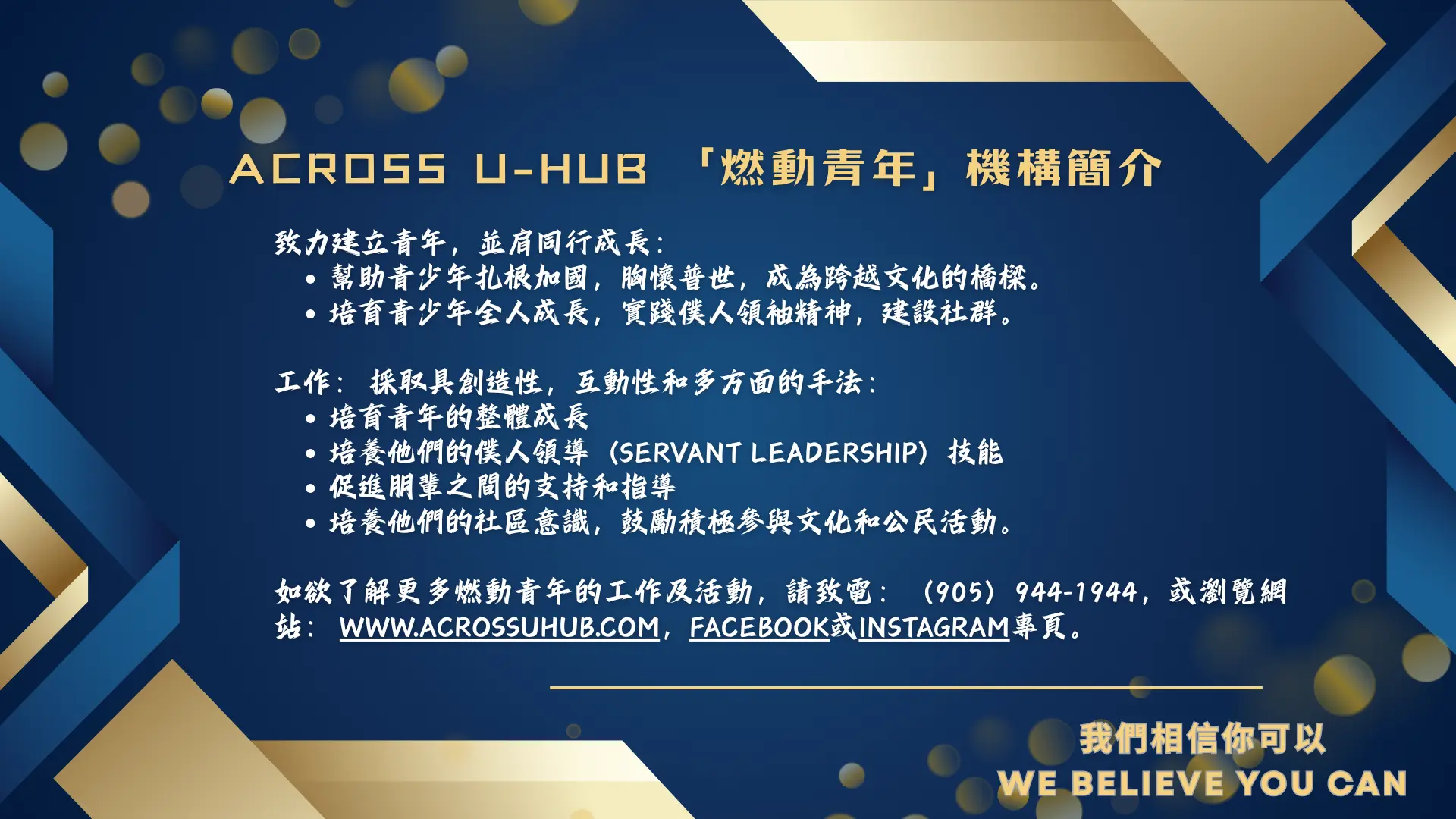 Across_Uhub_fundraising_event_2025_about_the_agency_&_service