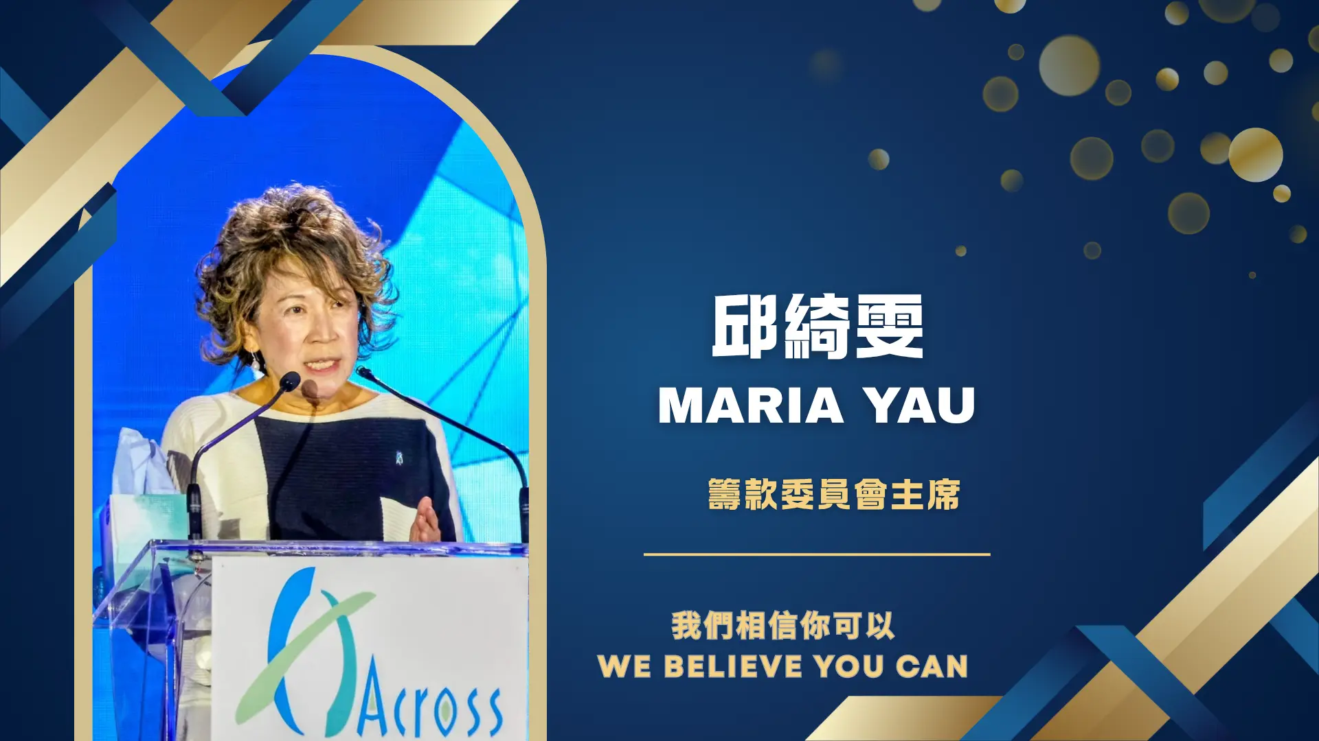Across_Uhub_fundraising_event_2025_fundraising_committee_chair_Maria_Yau