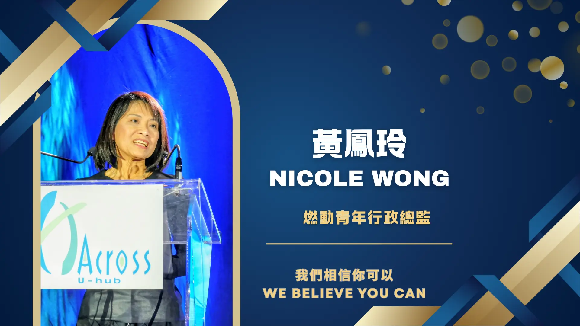 Across_Uhub_fundraising_event_2025_executive_director_Nicole_Wong